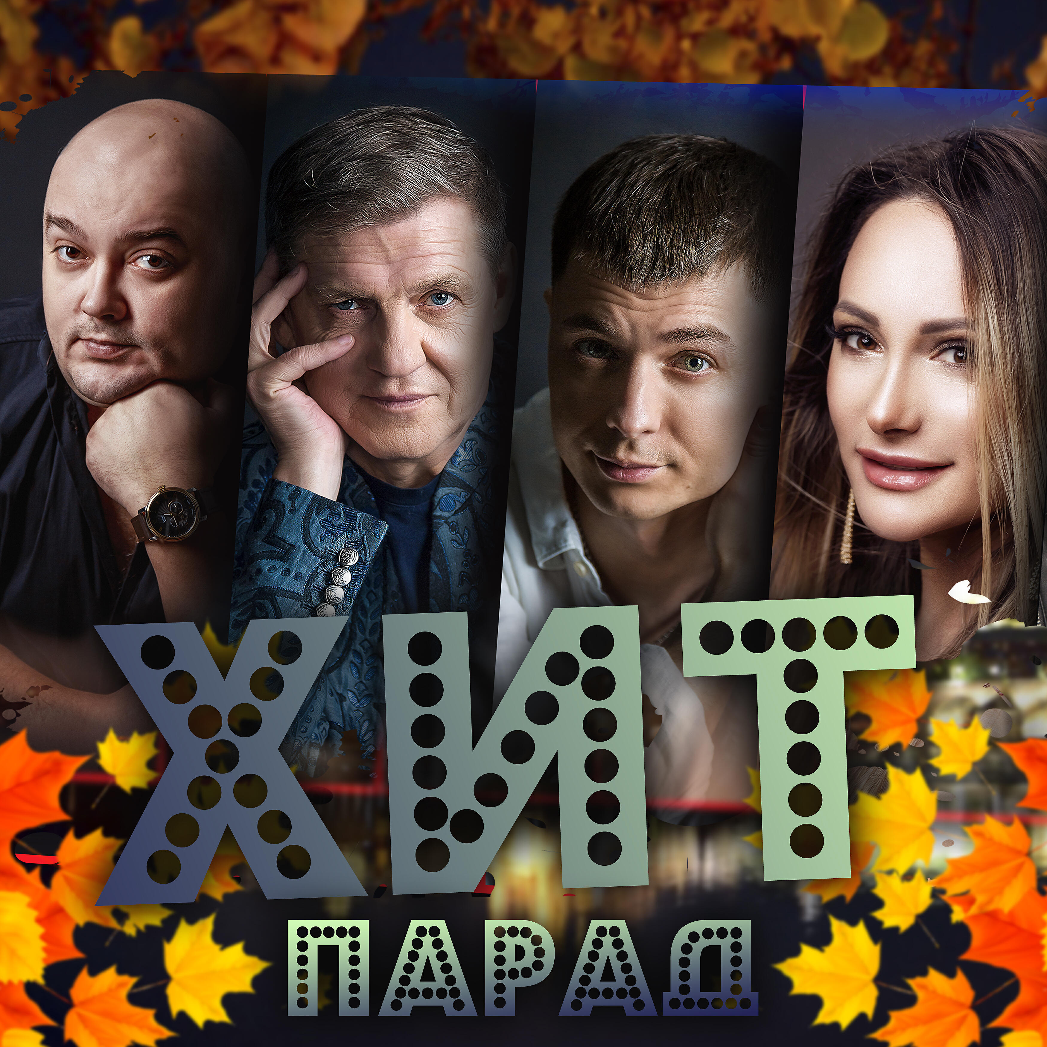 Релиз Хит парад