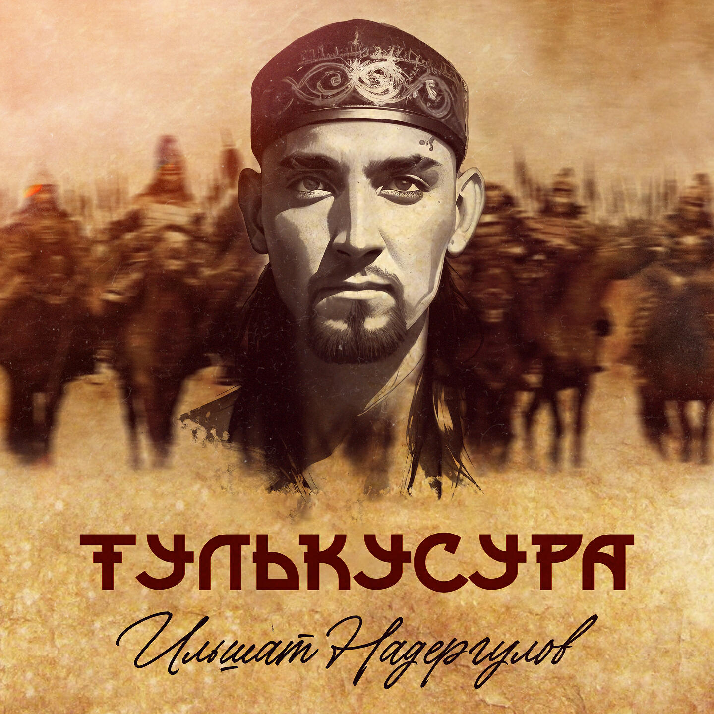 Постер альбома Тулькусура