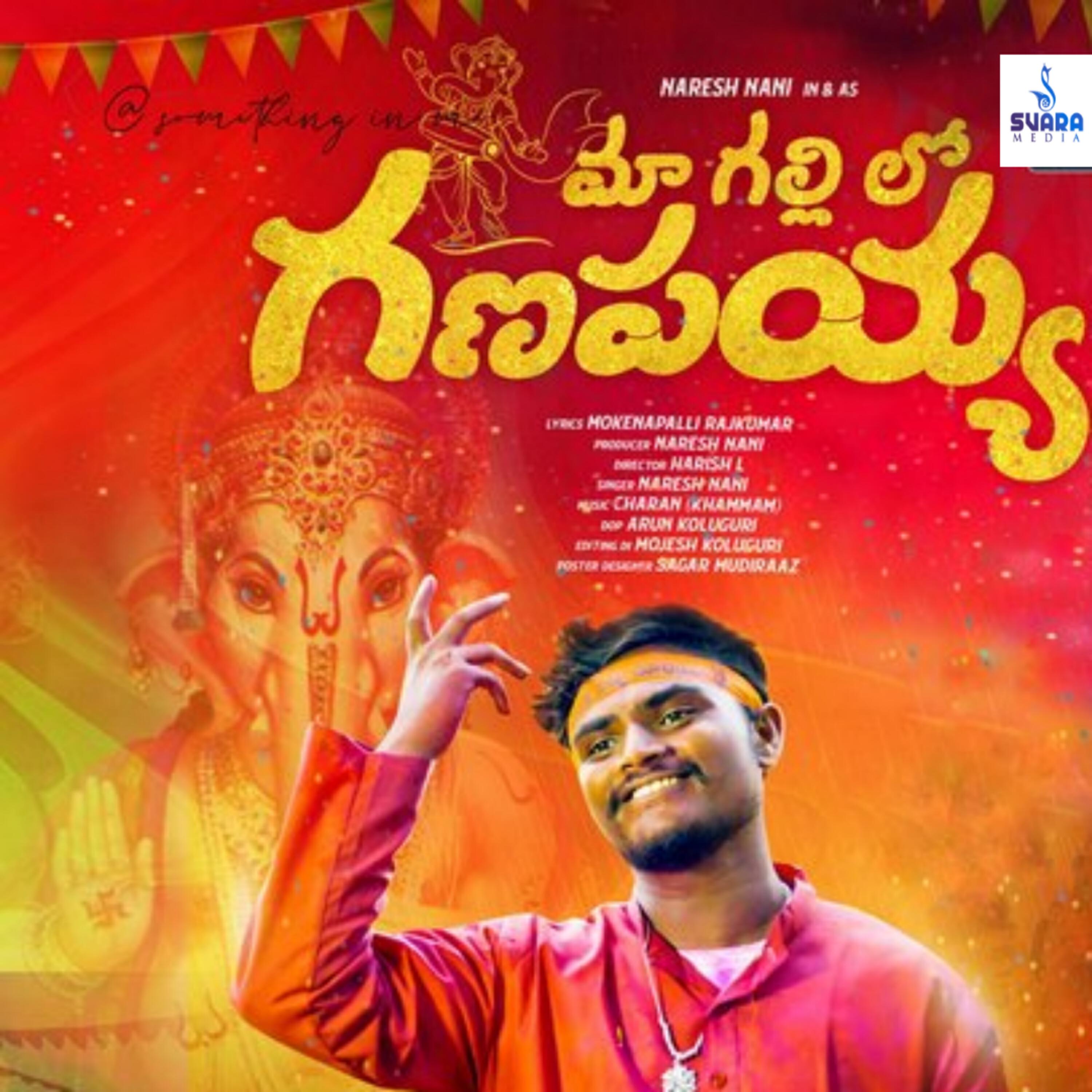 Релиз Galli Ganesh Lolli