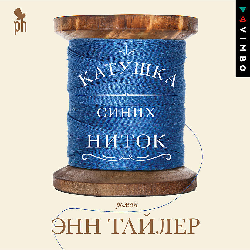 Книга Катушка синих ниток