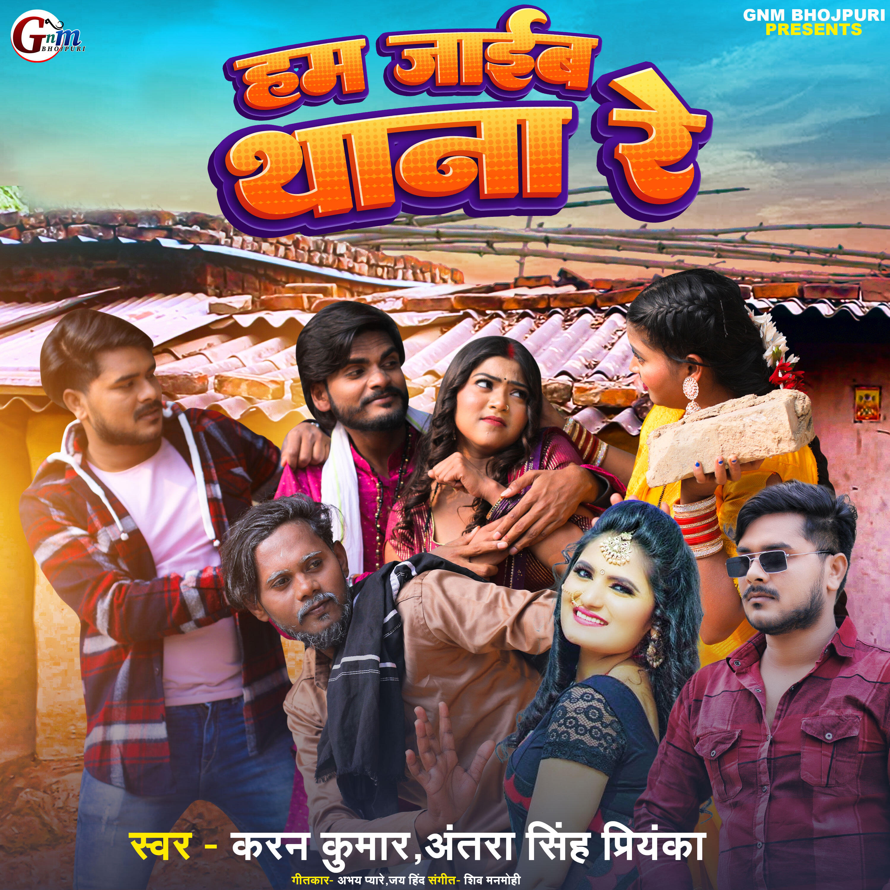 Релиз Hum Jaib Thana Re