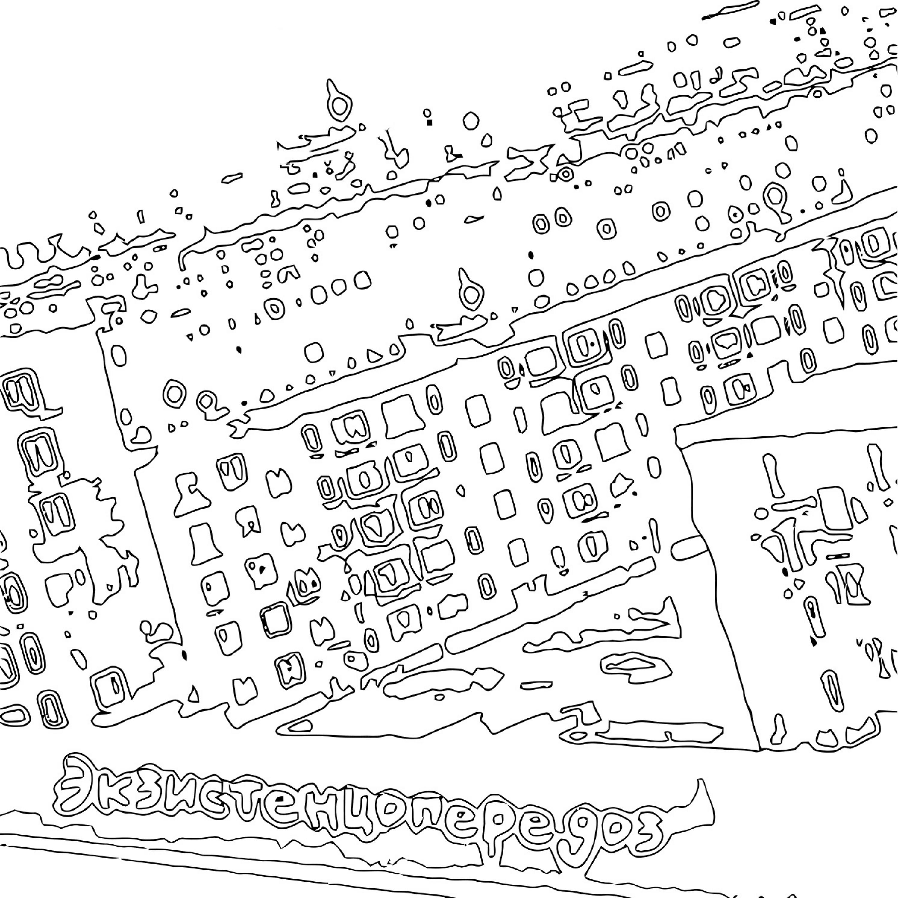 Релиз Экзистенцопередоз!