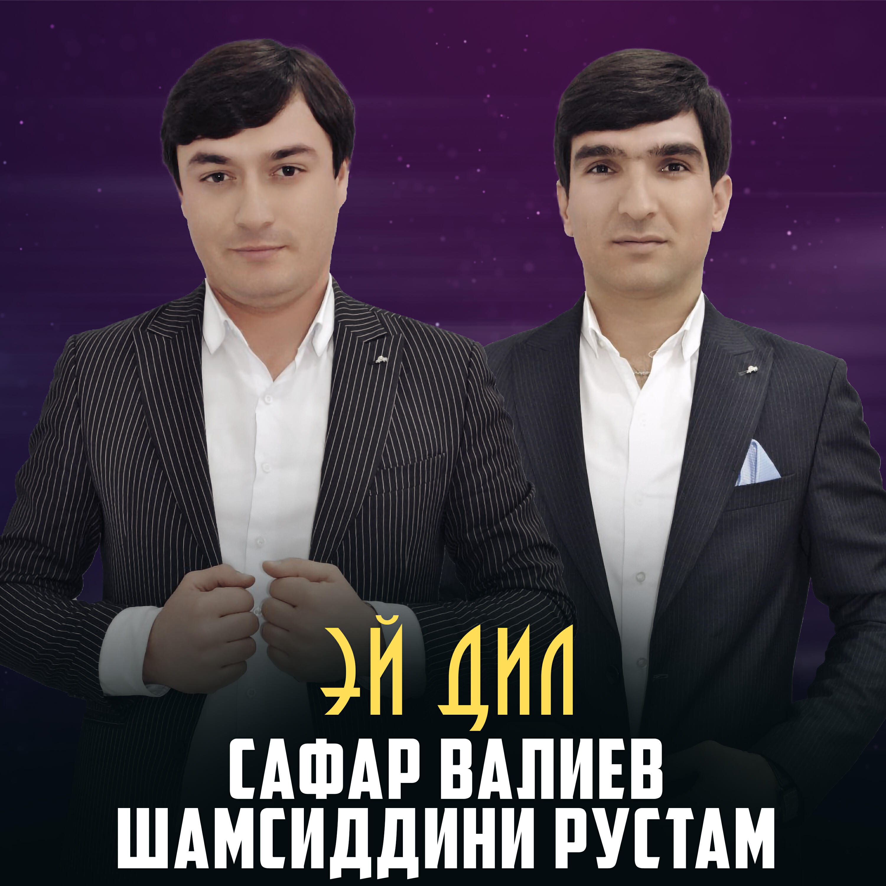 Релиз Эй дил