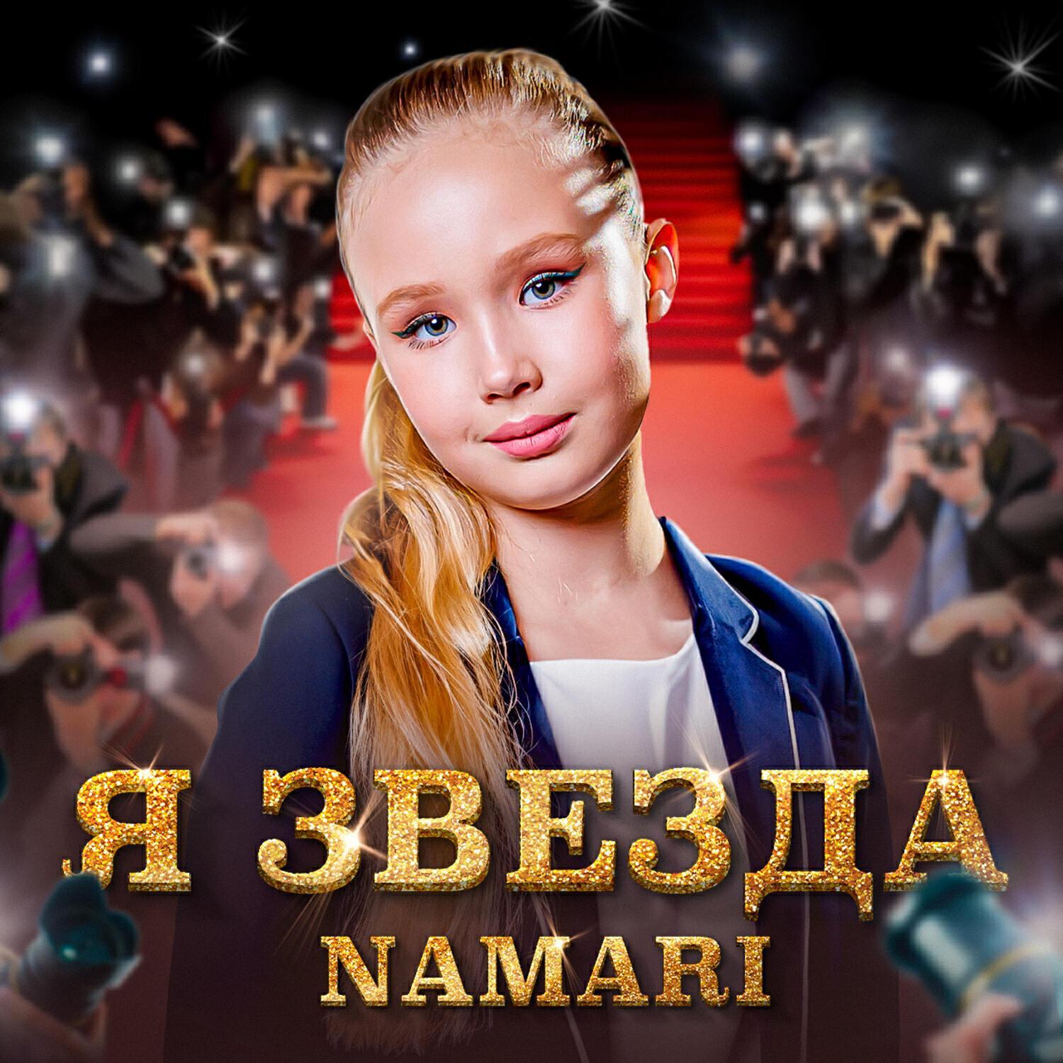 Namari