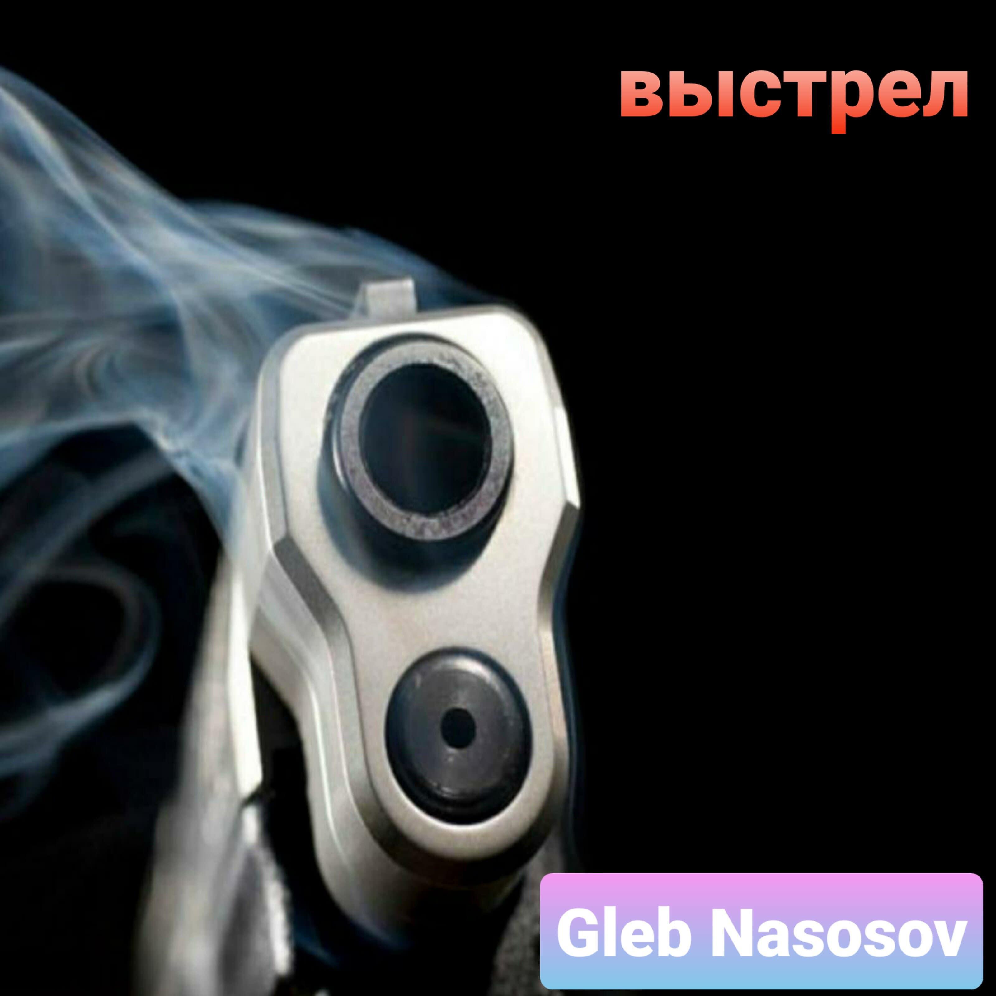 Релиз Выстрел