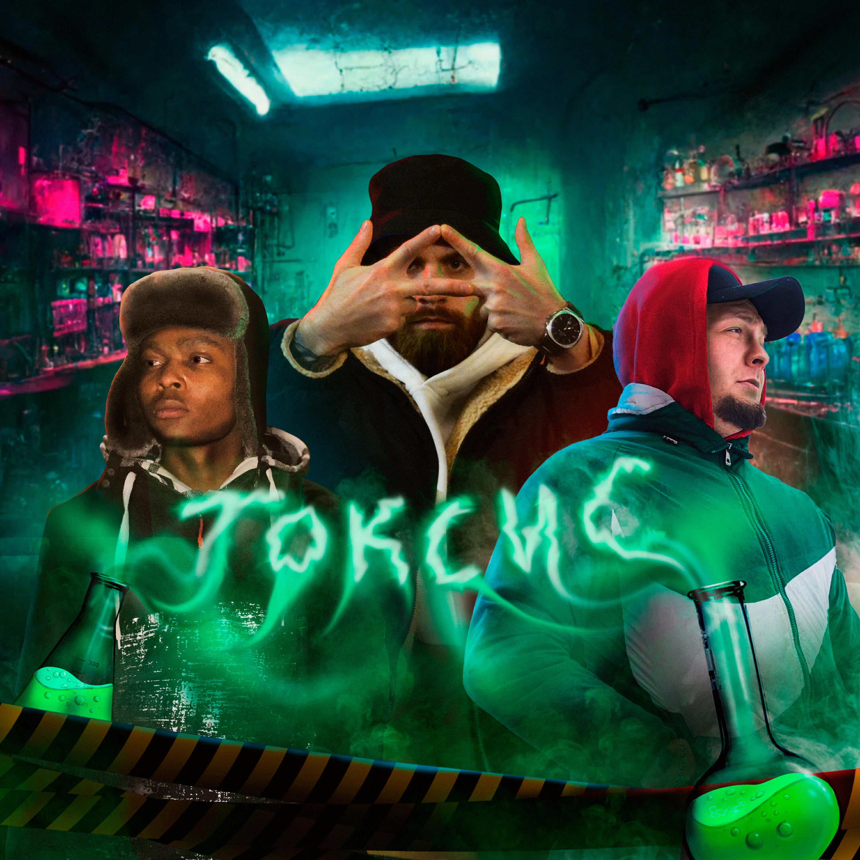Постер альбома Токсис