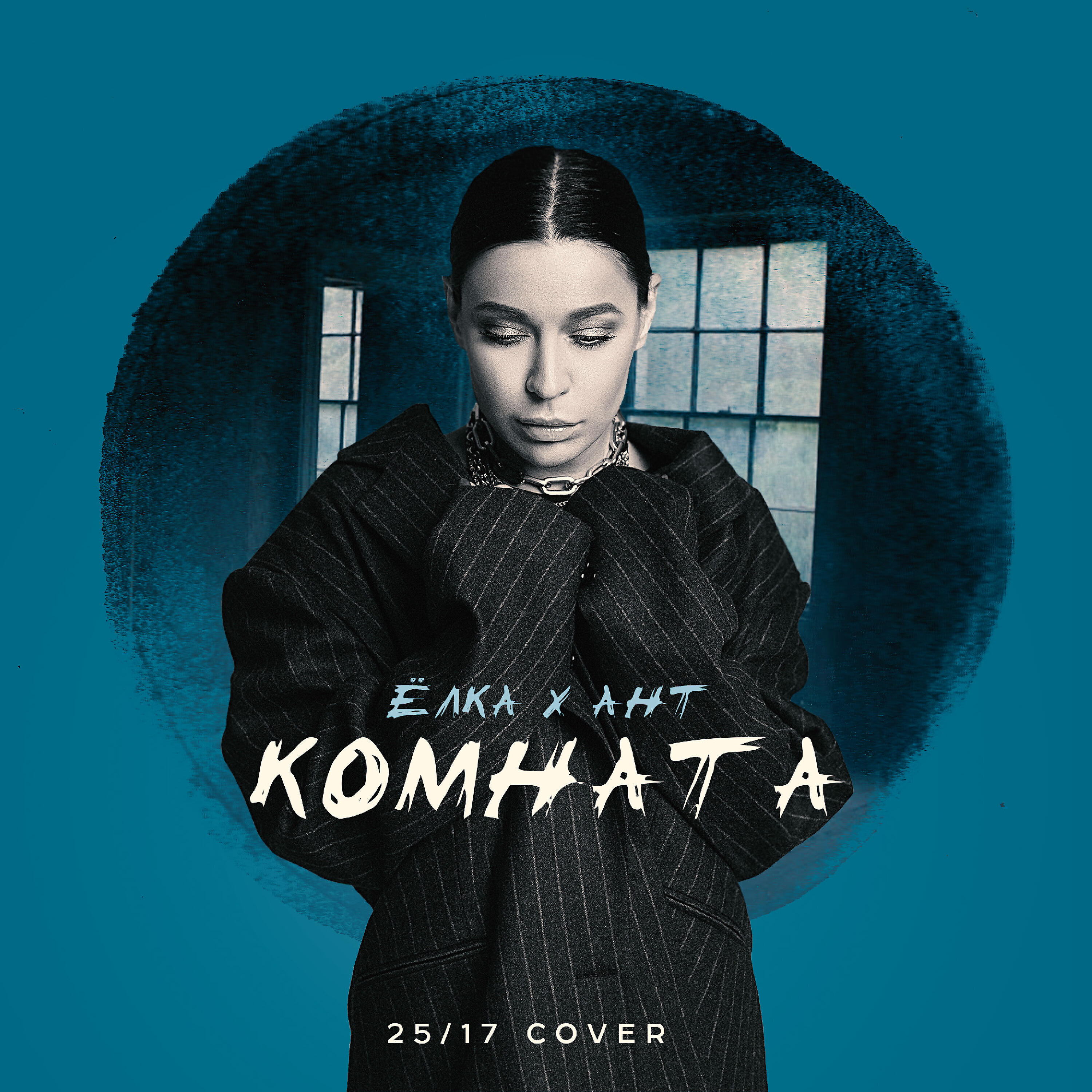 Релиз Комната