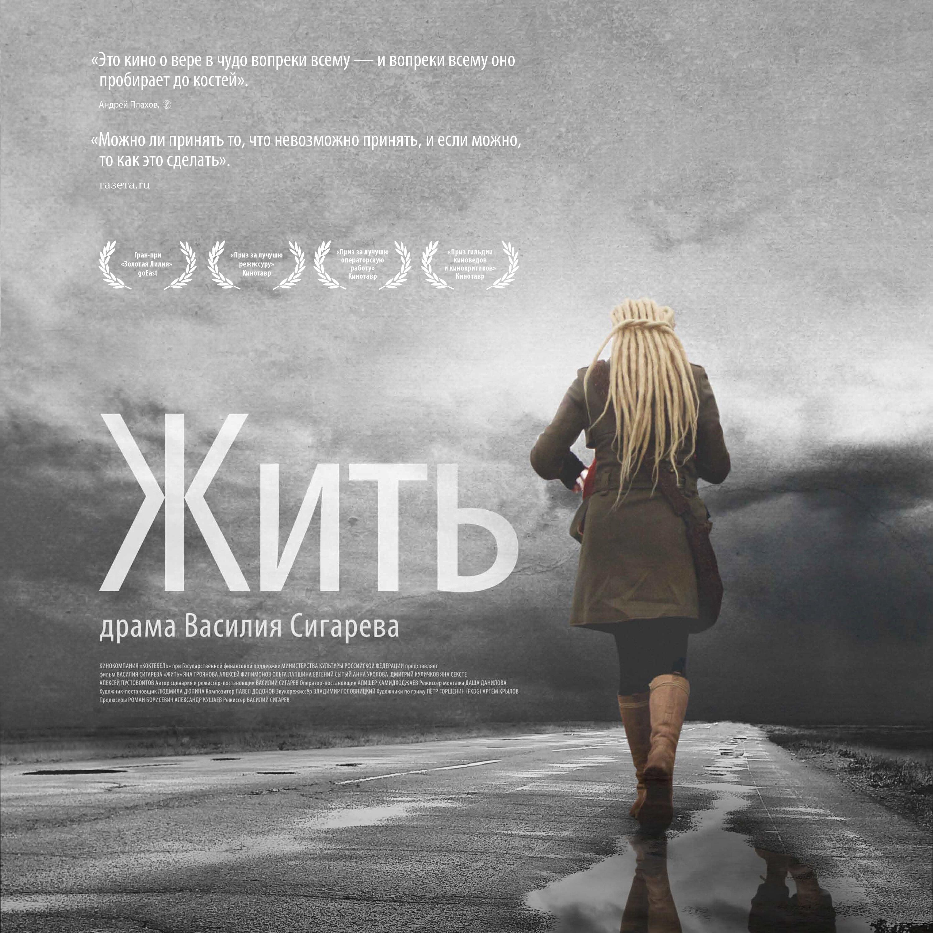 Релиз Жить (Original Motion Picture Soundtrack)