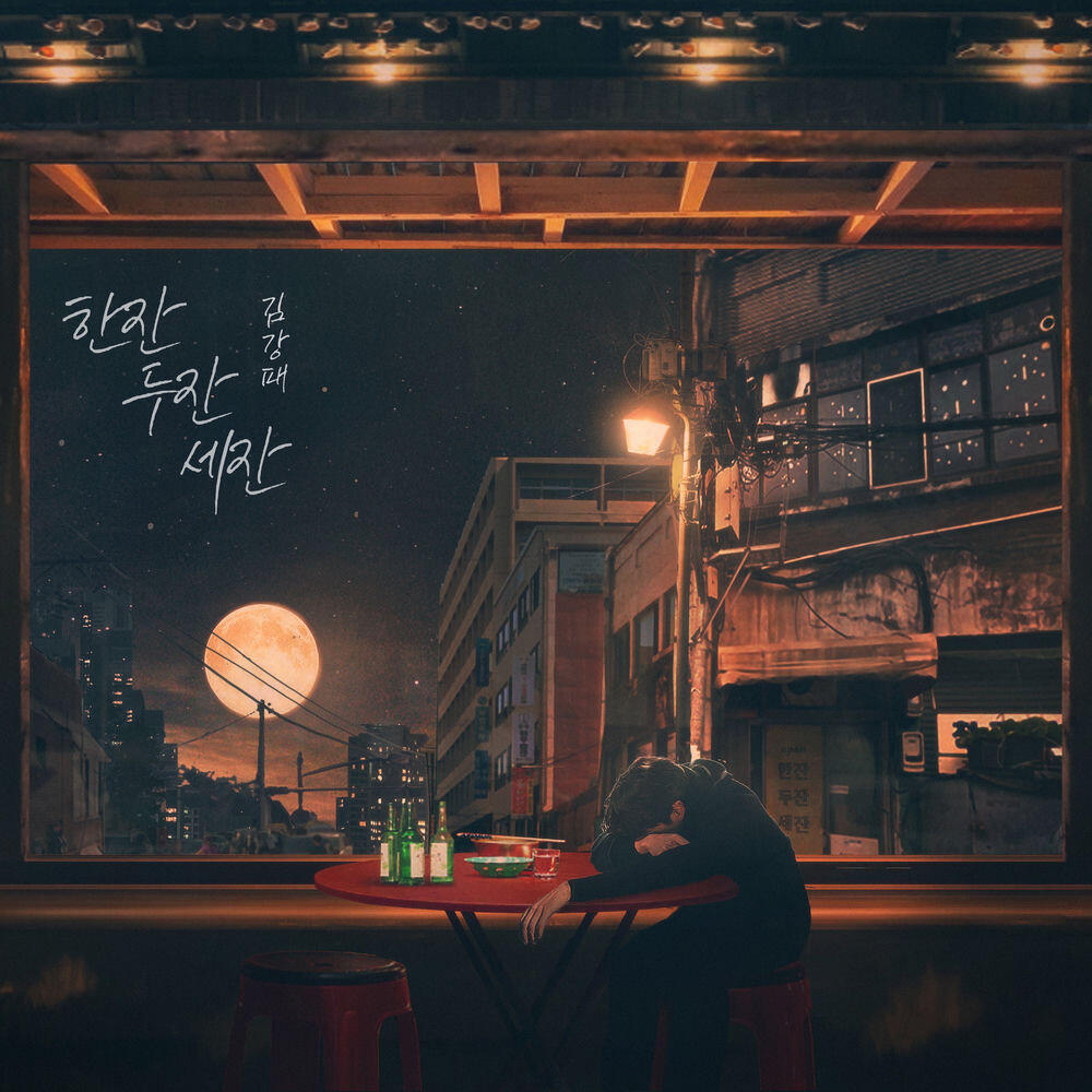 김강패
