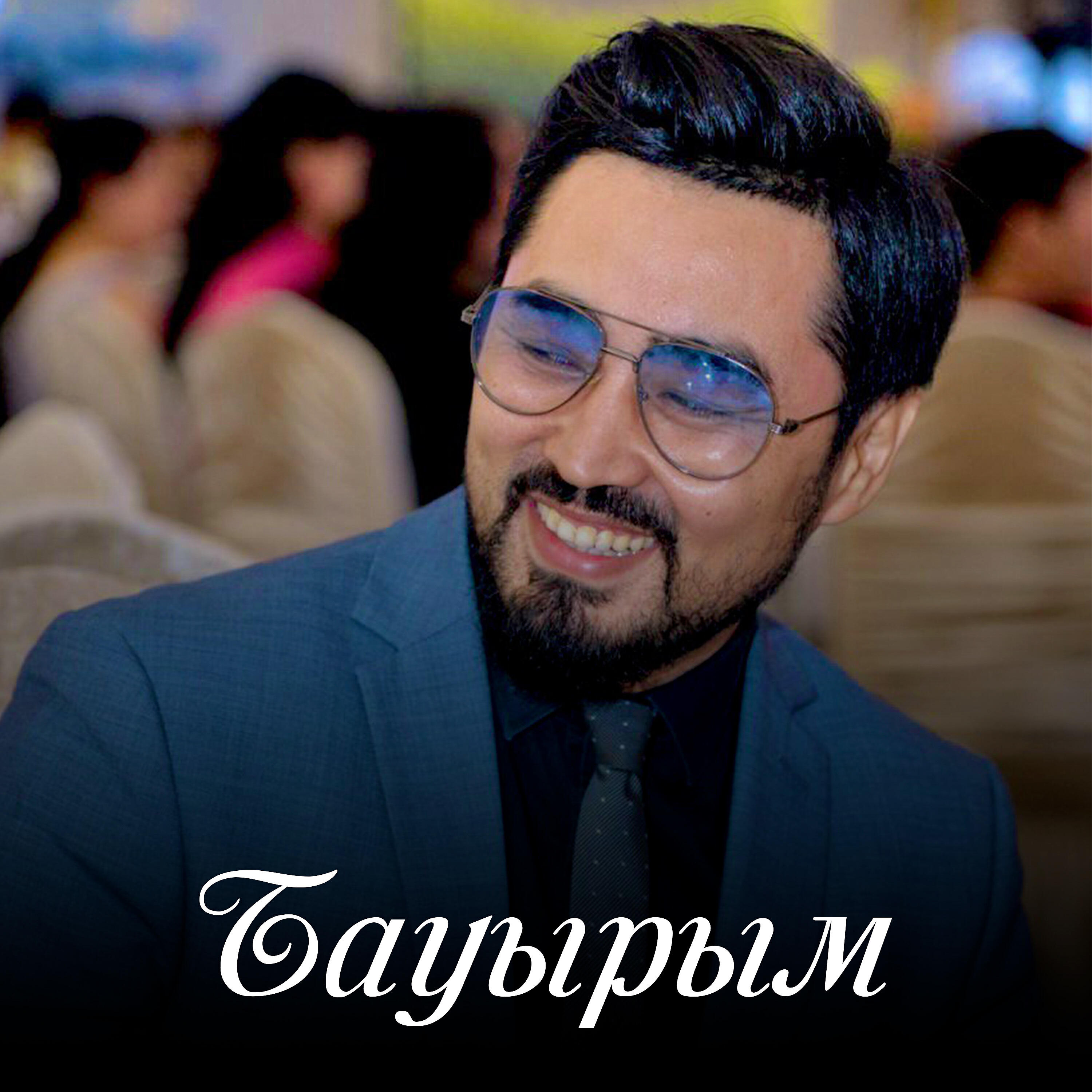 Релиз Бауырым