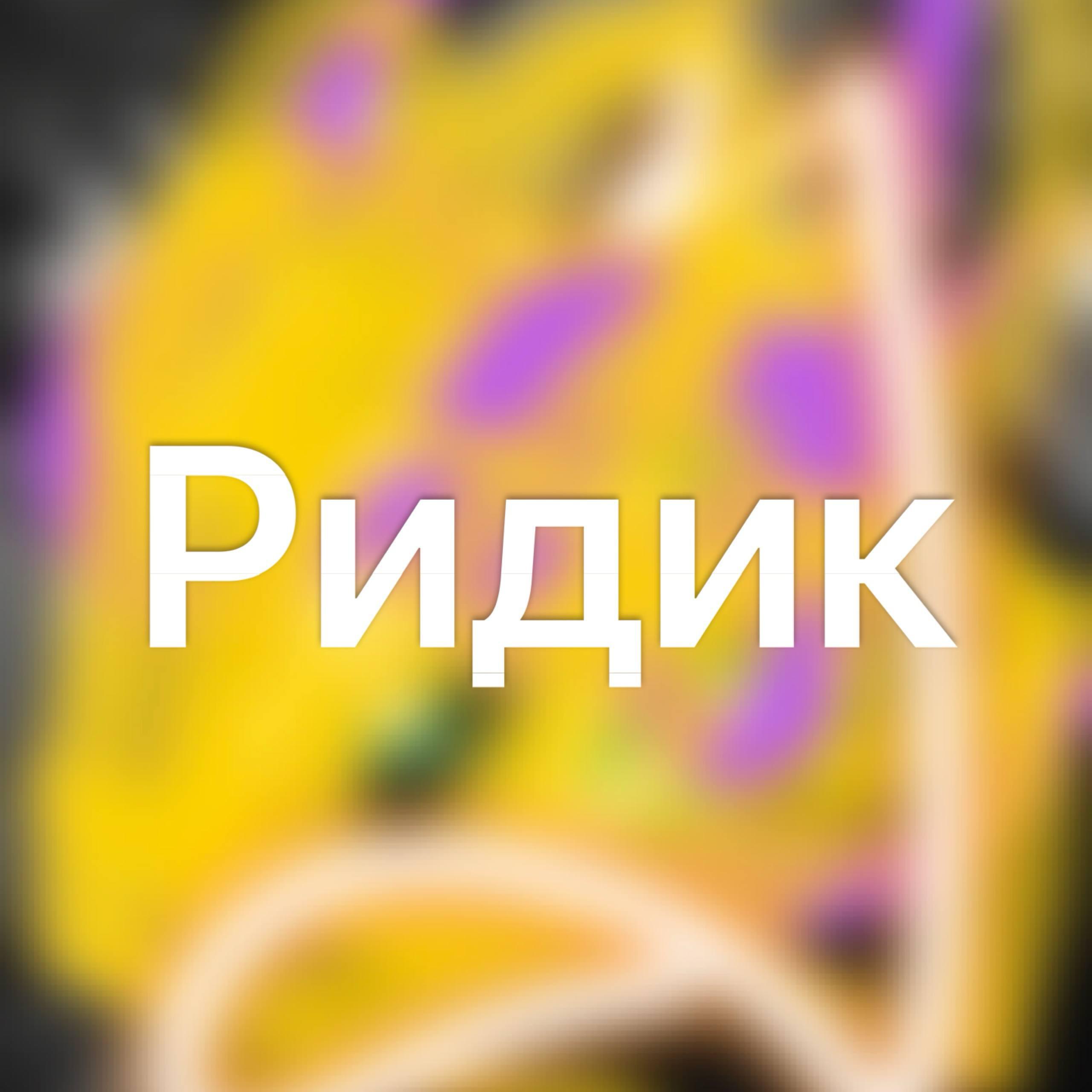 Релиз Тонем