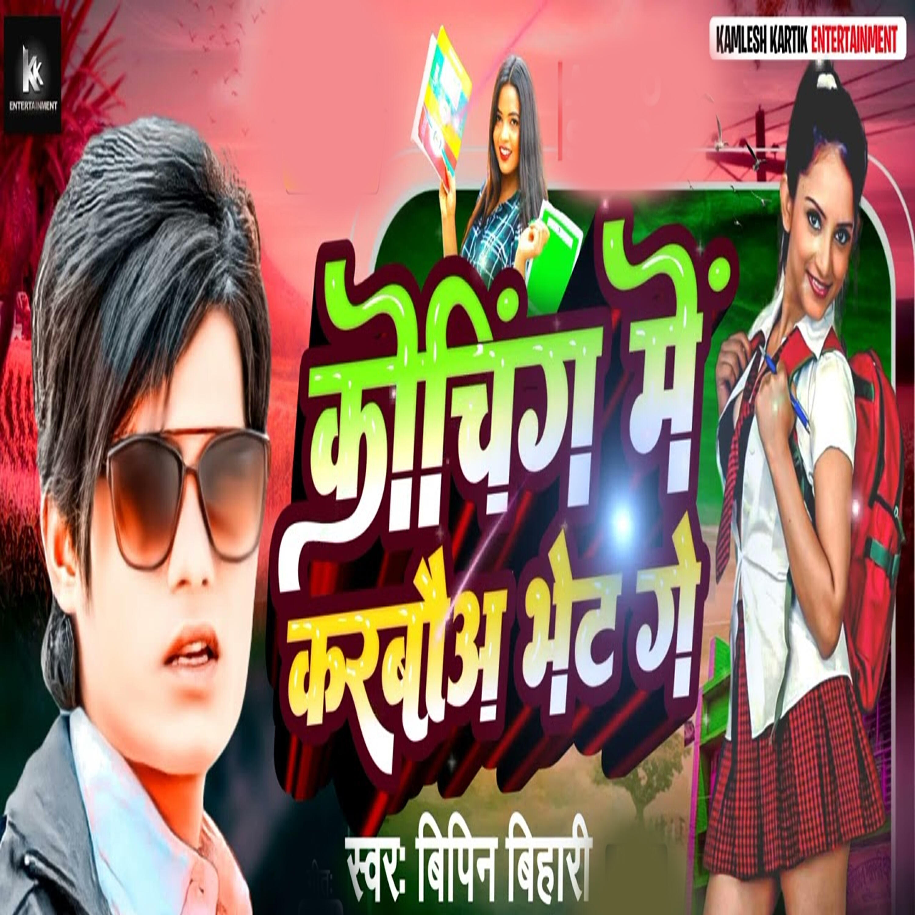 Релиз Koching Me Karboau Bhe Ge