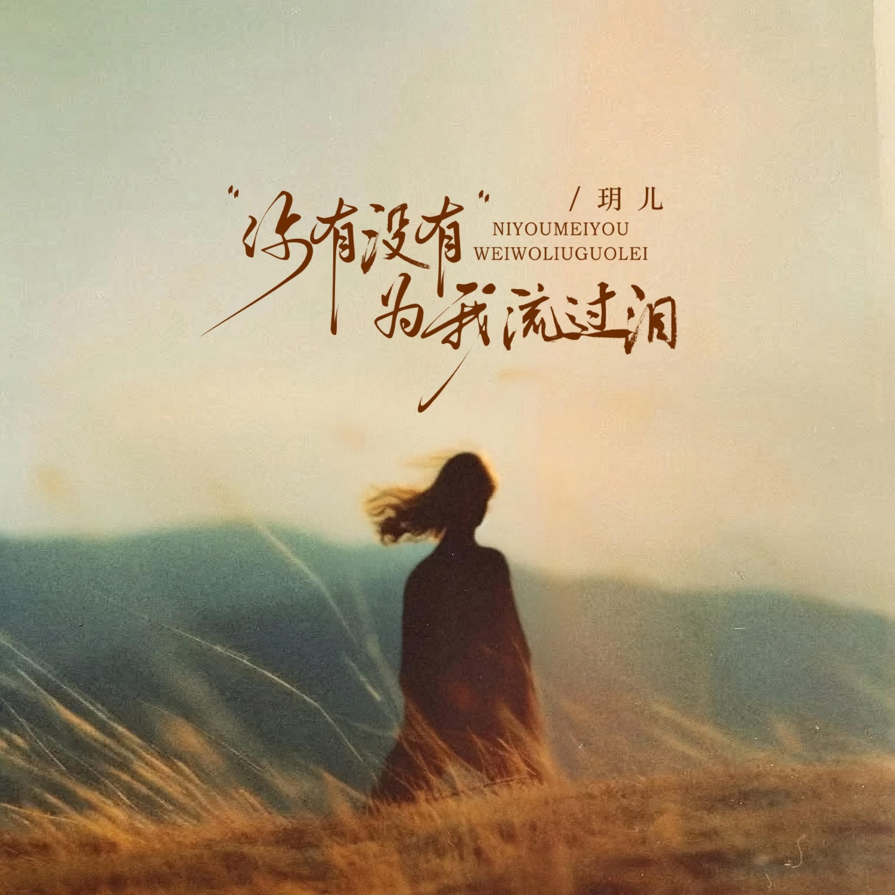 玥儿 jadie