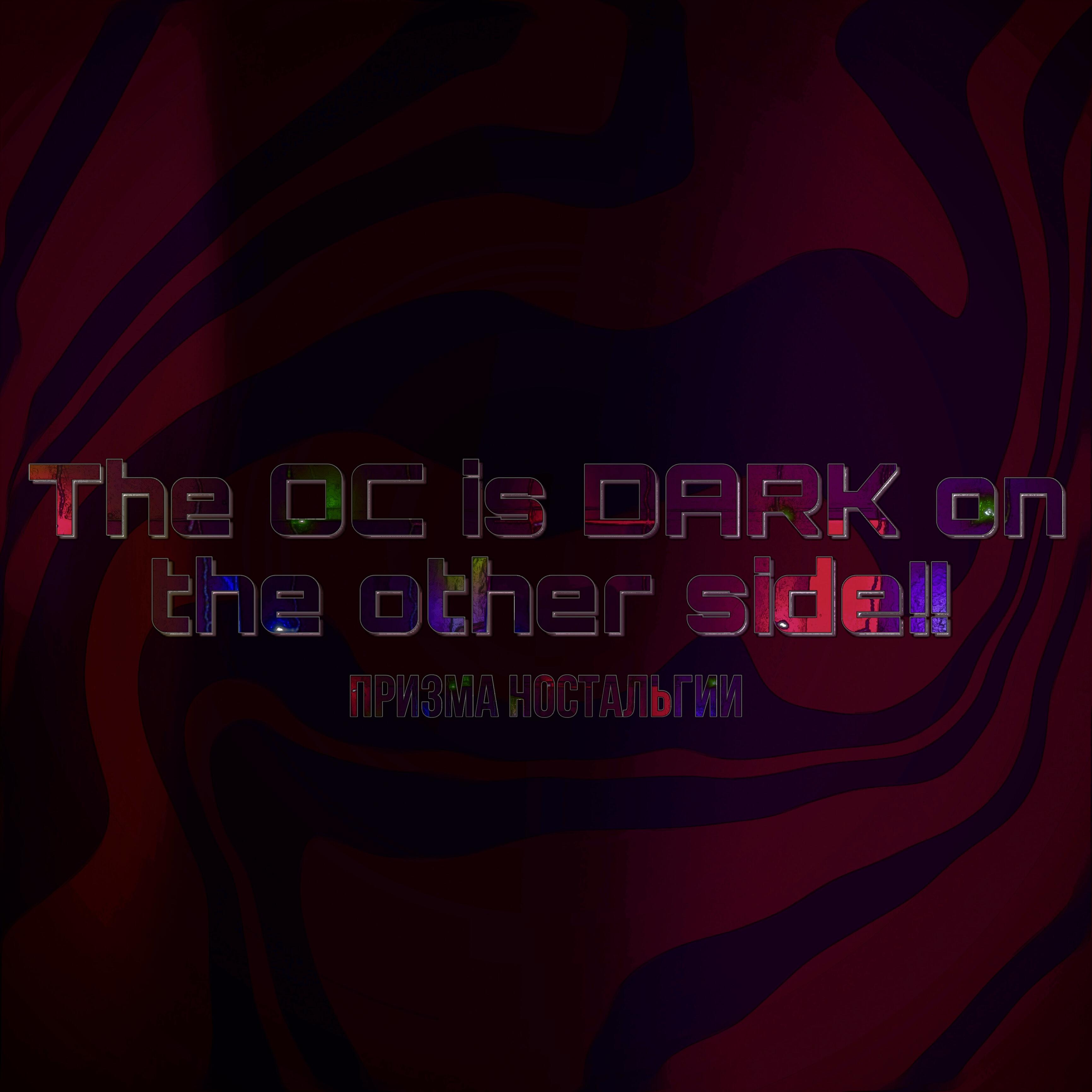Релиз The Oc Is Dark on the Other side!!