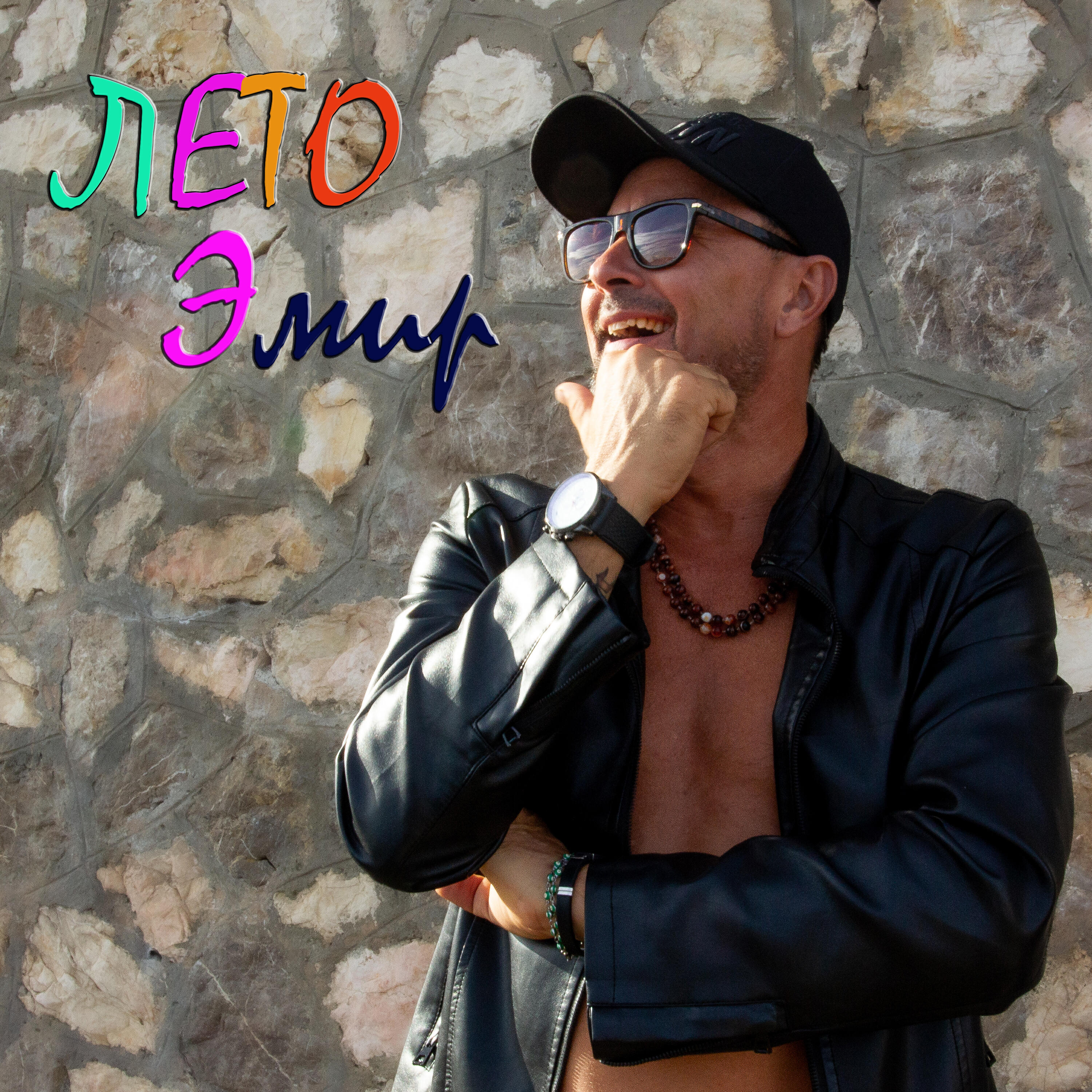 Релиз Лето