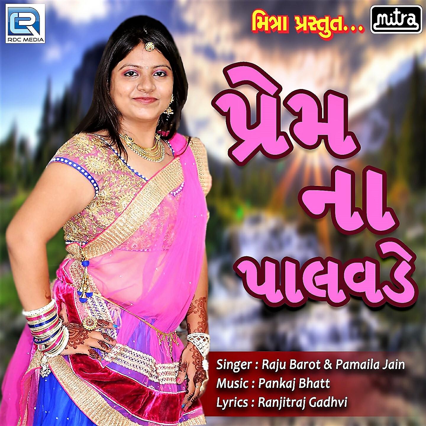 Pamila Jain