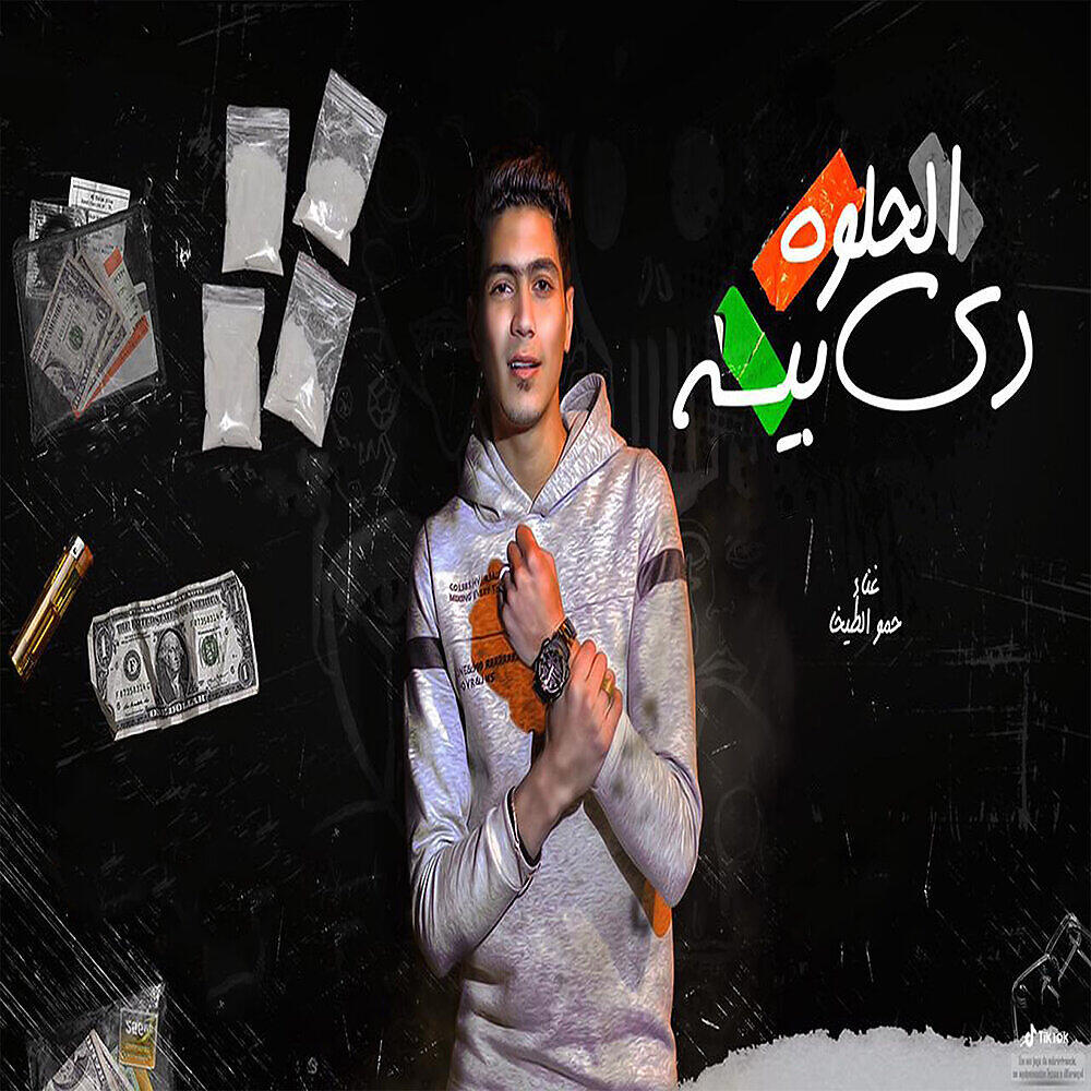Релиз El Helwa Dy Besa