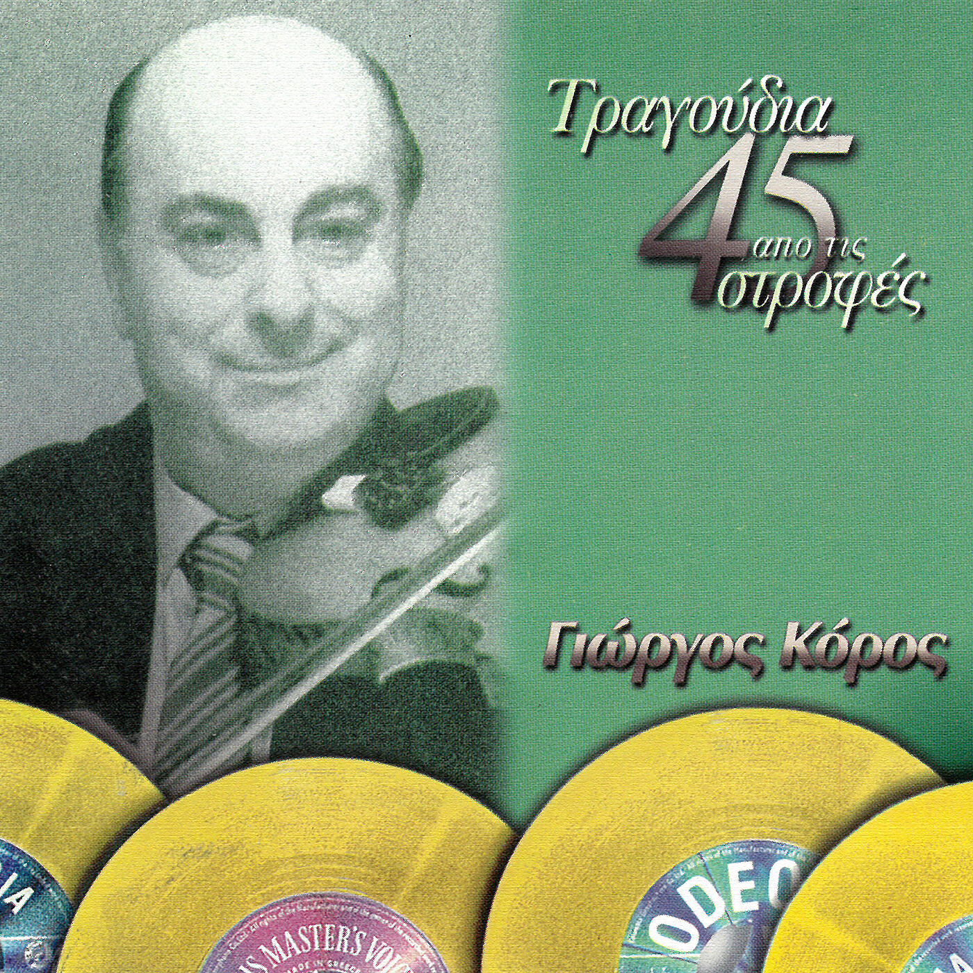 Giorgos Koros