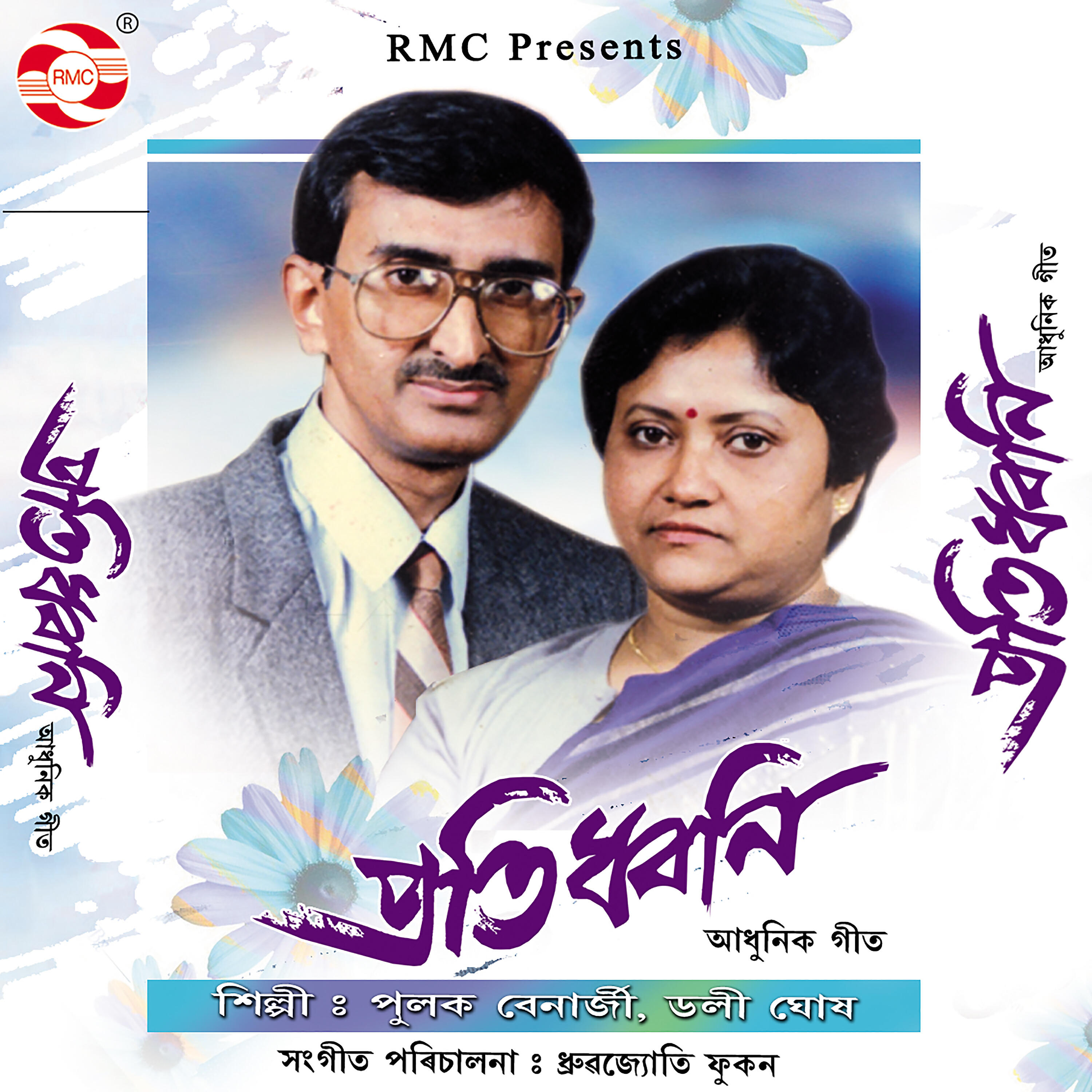 Doly Ghosh