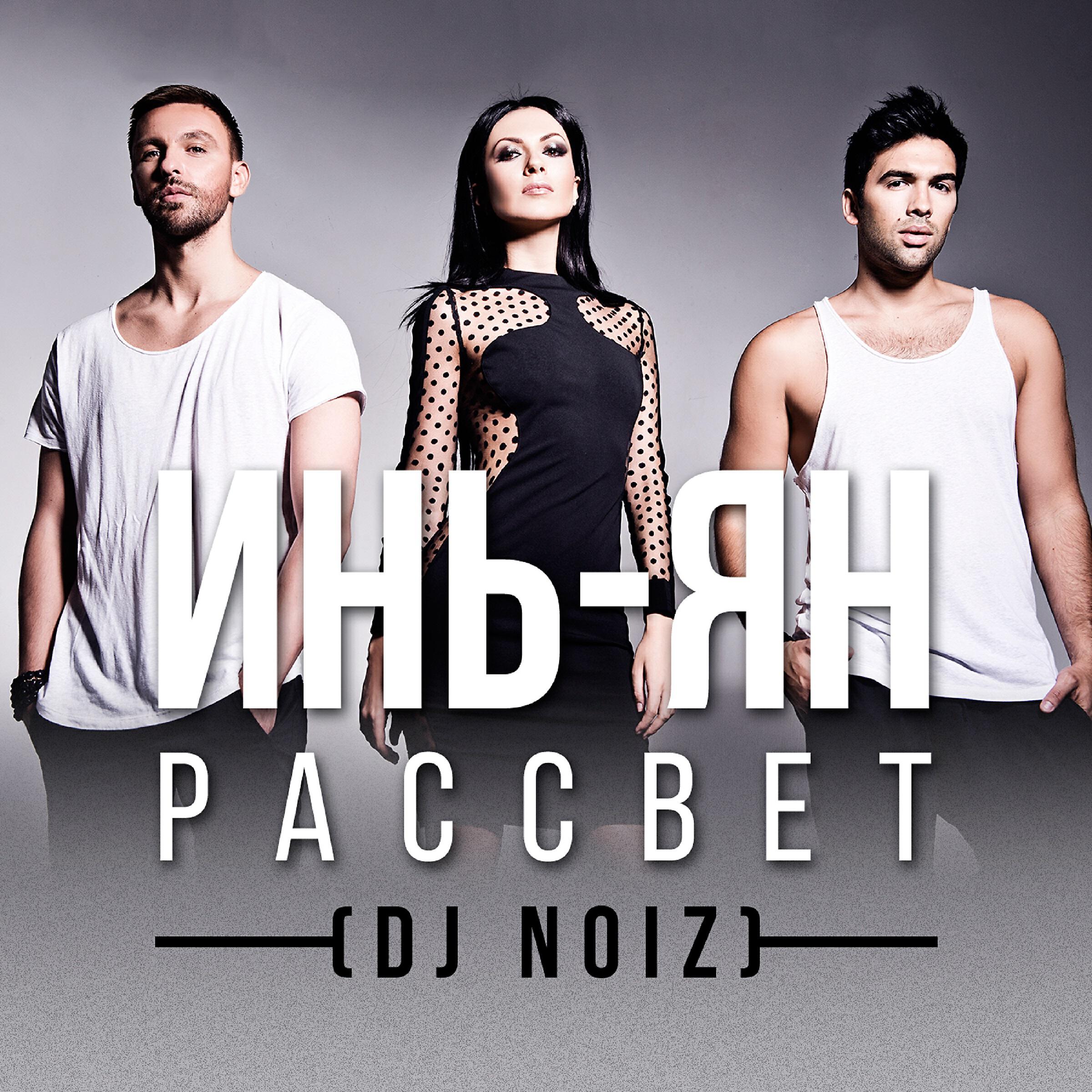 Релиз Рассвет