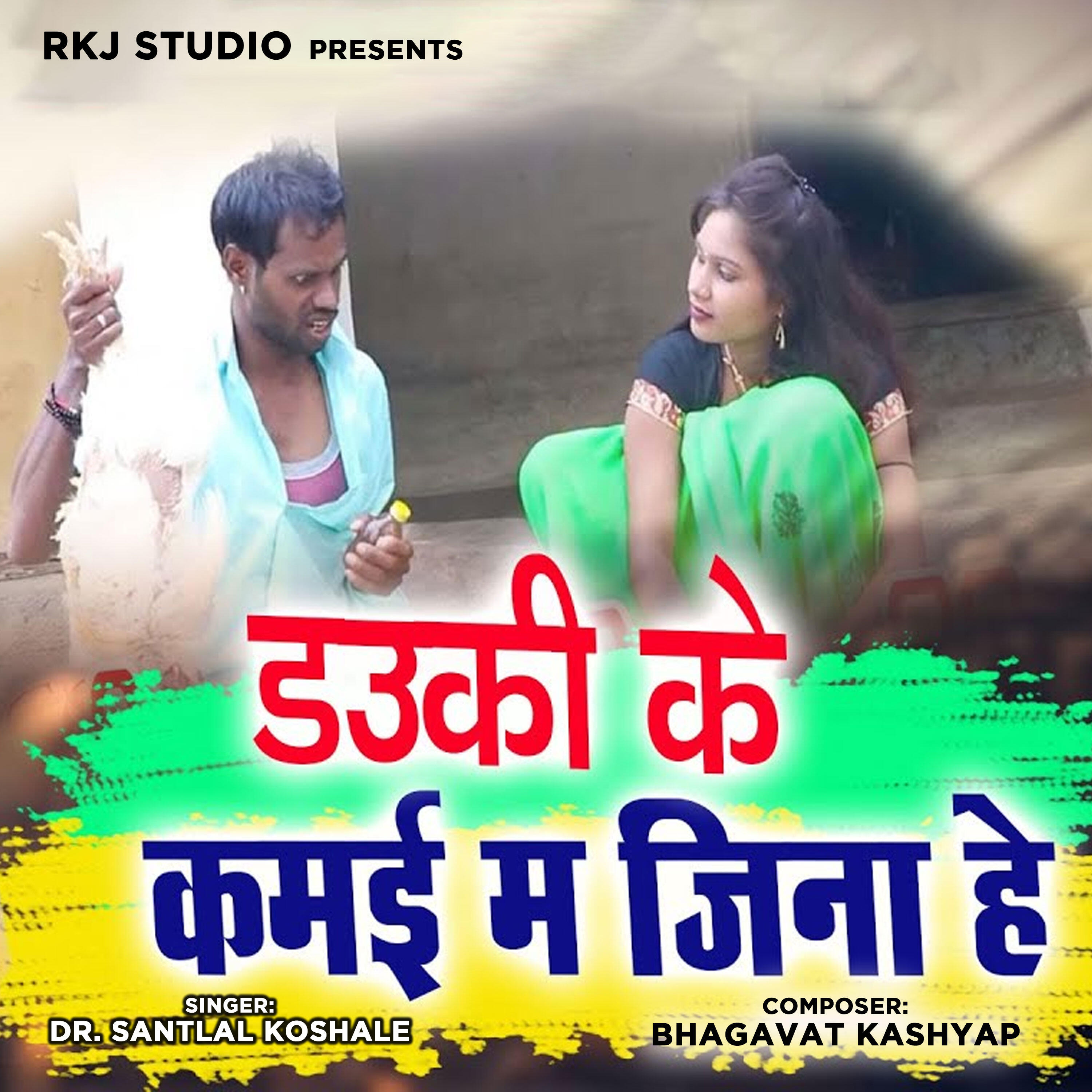 Релиз Dauki Ke Kamai Ma Jina He