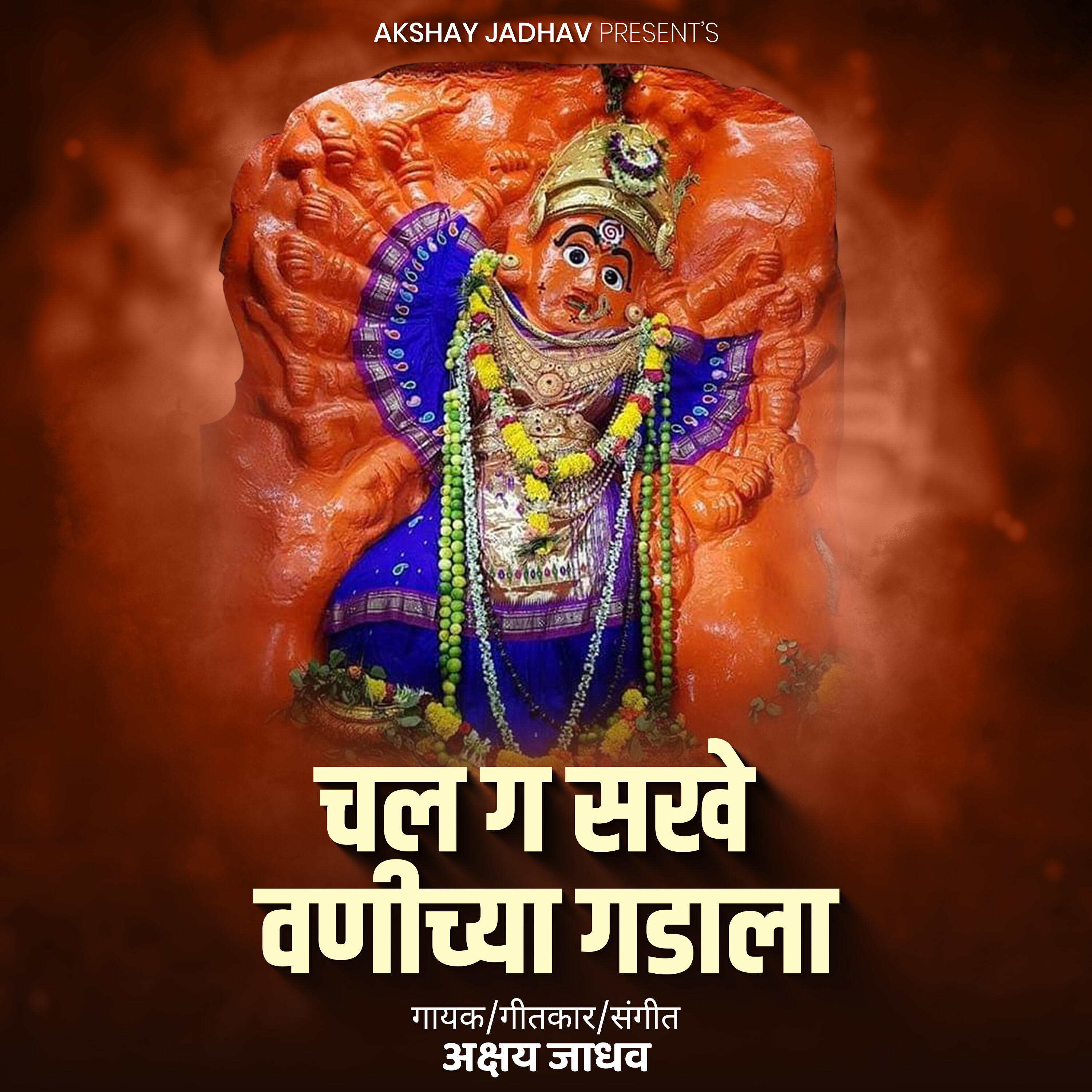 Релиз Chal G Sakhe Vanichya Gadala