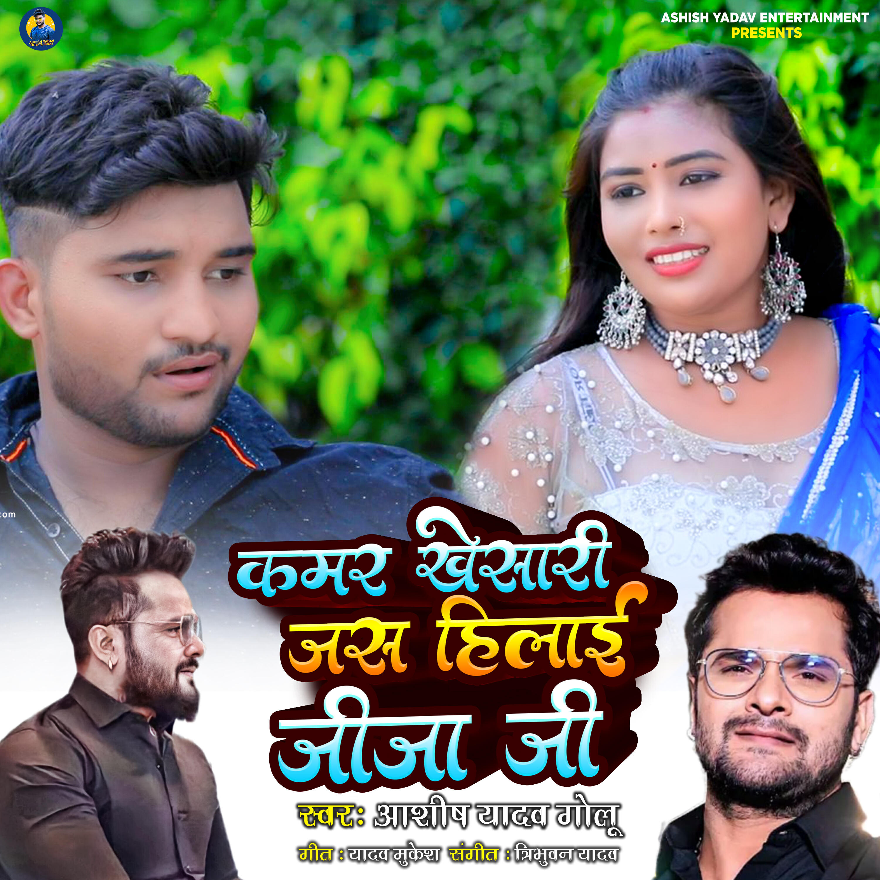 Релиз Kamar Khesari Jas Hilahi Jija Ji