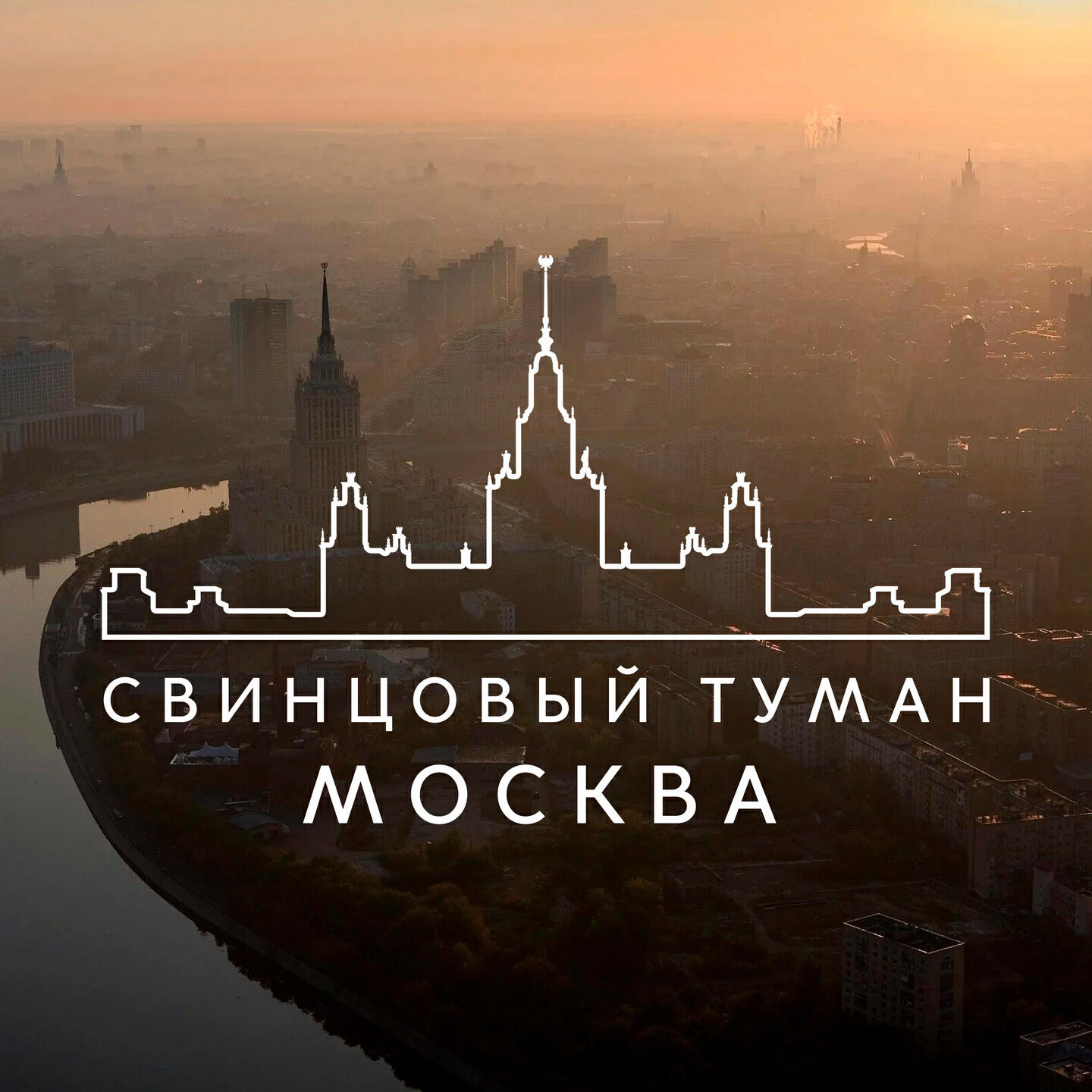 Релиз Москва