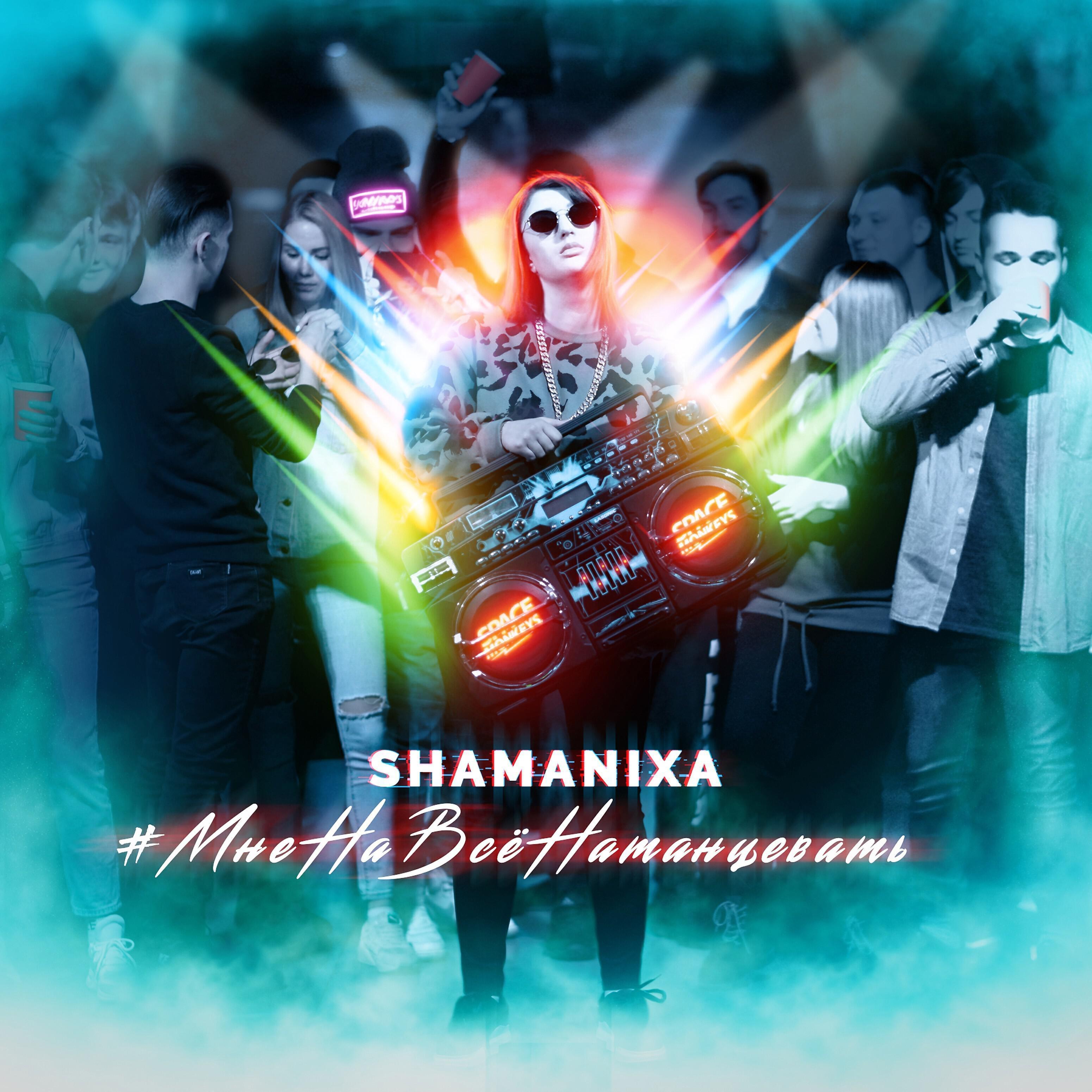 ShamaniХa