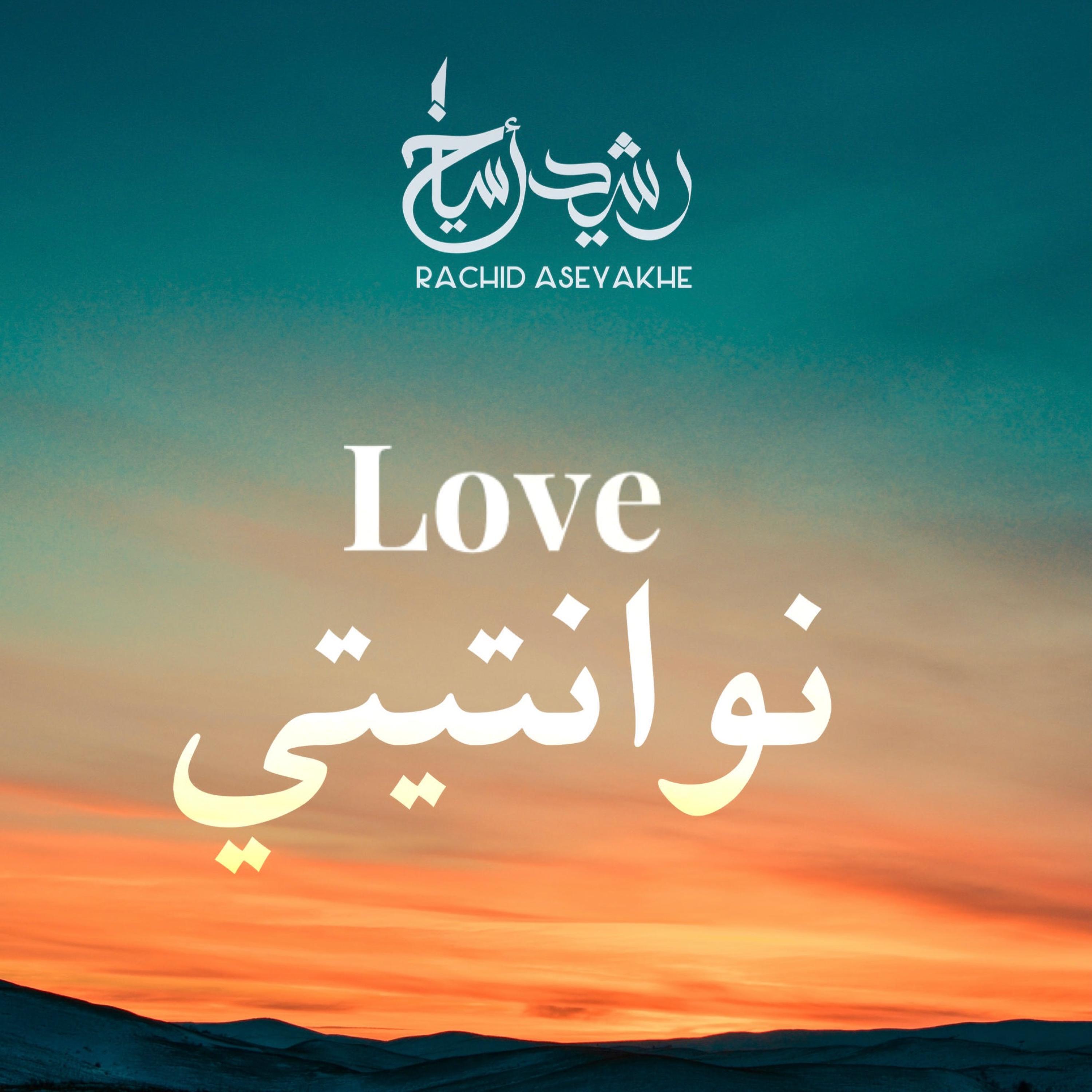 Релиз Love Nwantiti (Arabic Version)