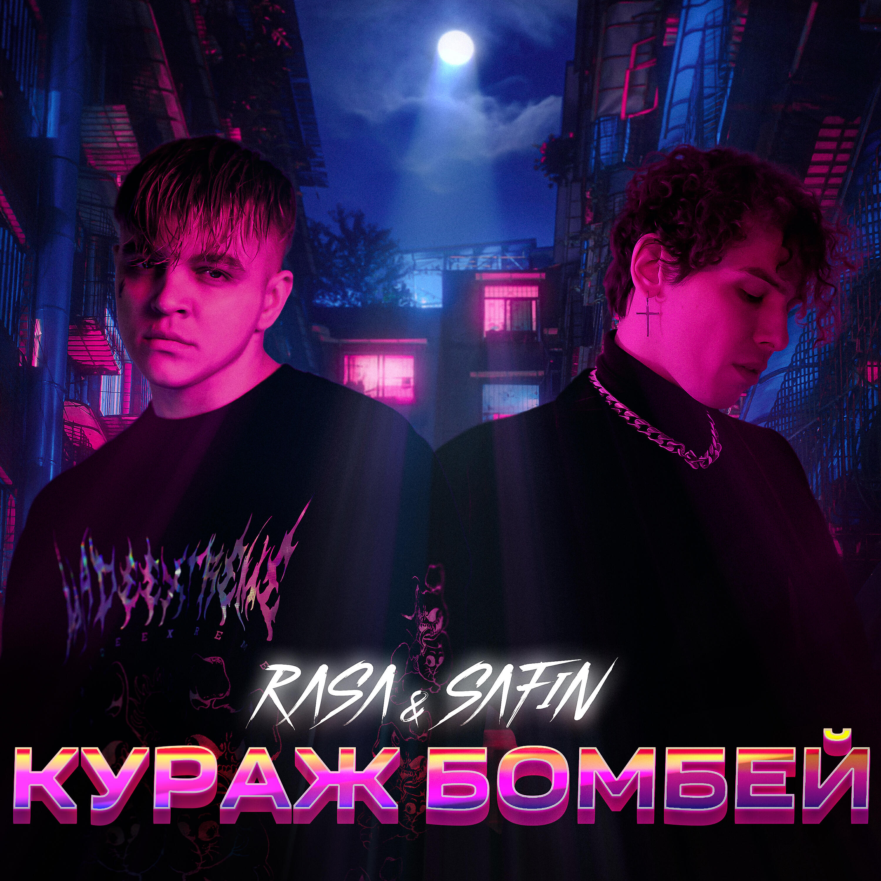 Релиз КУРАЖ БОМБЕЙ