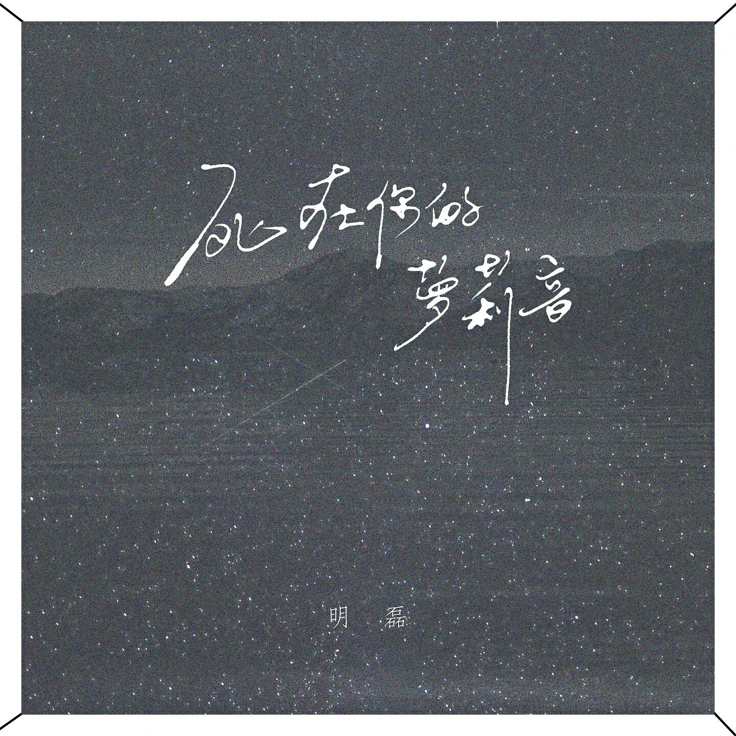 Релиз 死在你的萝莉音