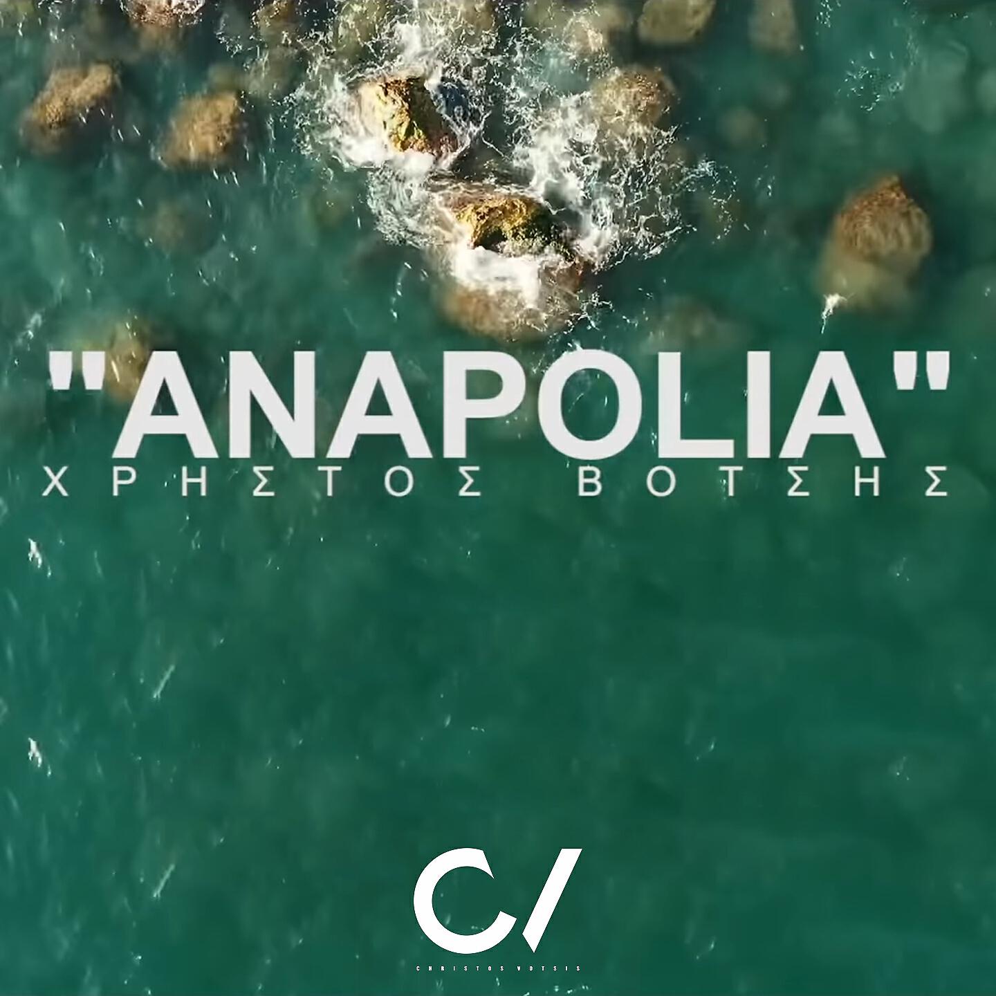 Релиз Anapolia