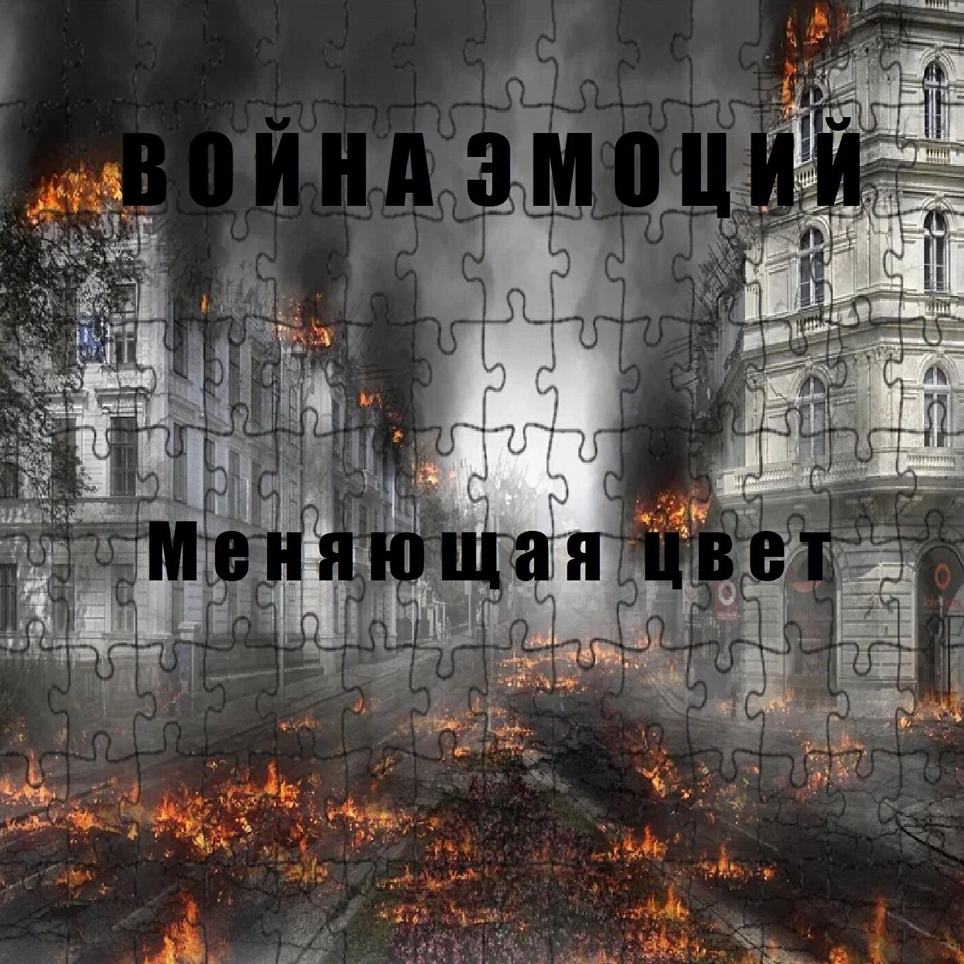 Релиз Меняющая цвет