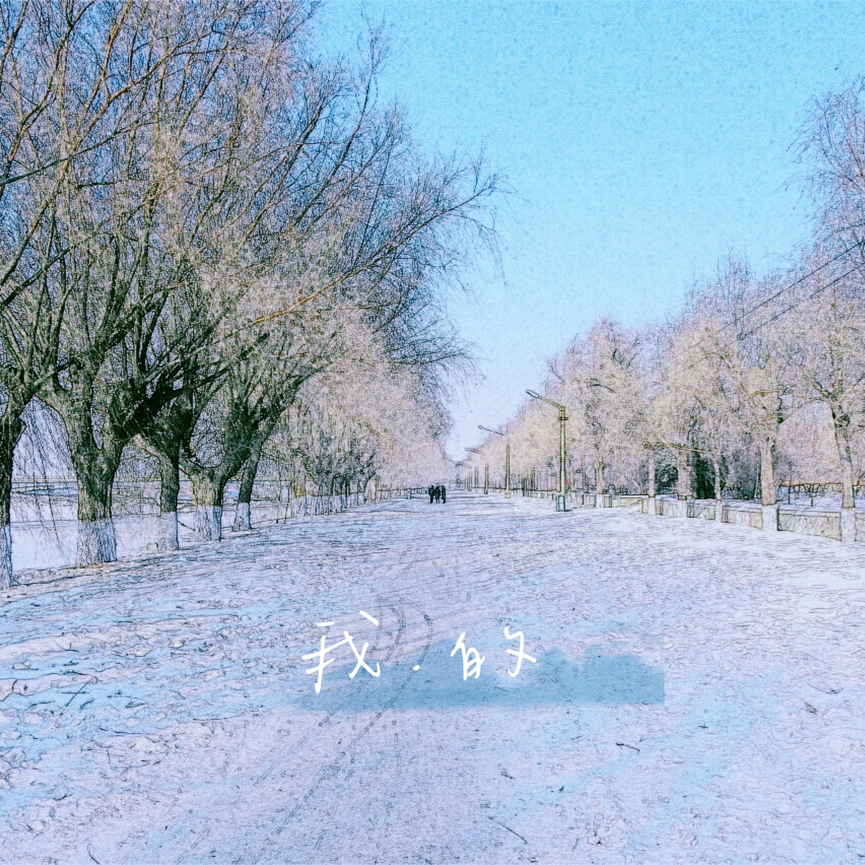 Релиз 我的