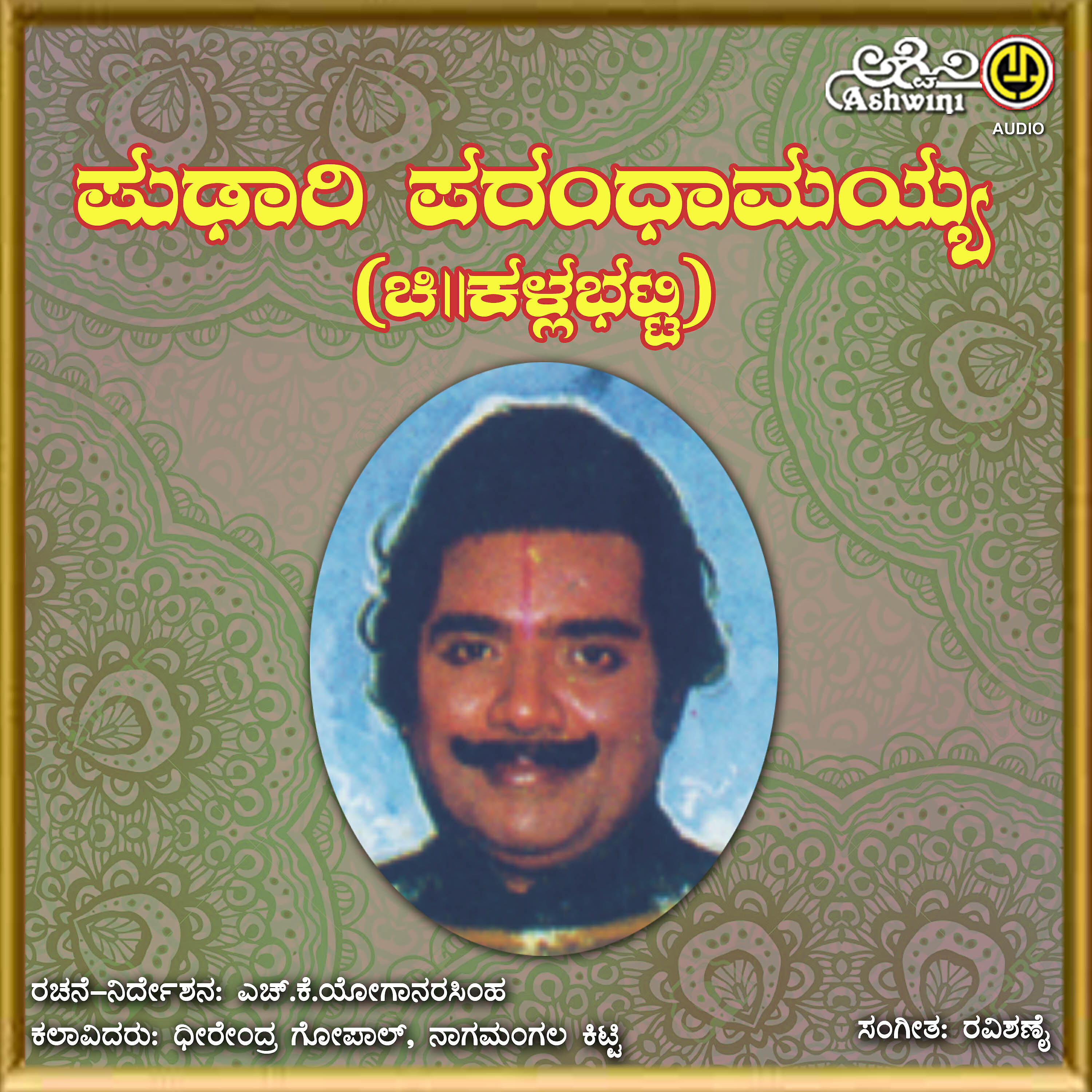 Релиз Pudari Parandamaiah