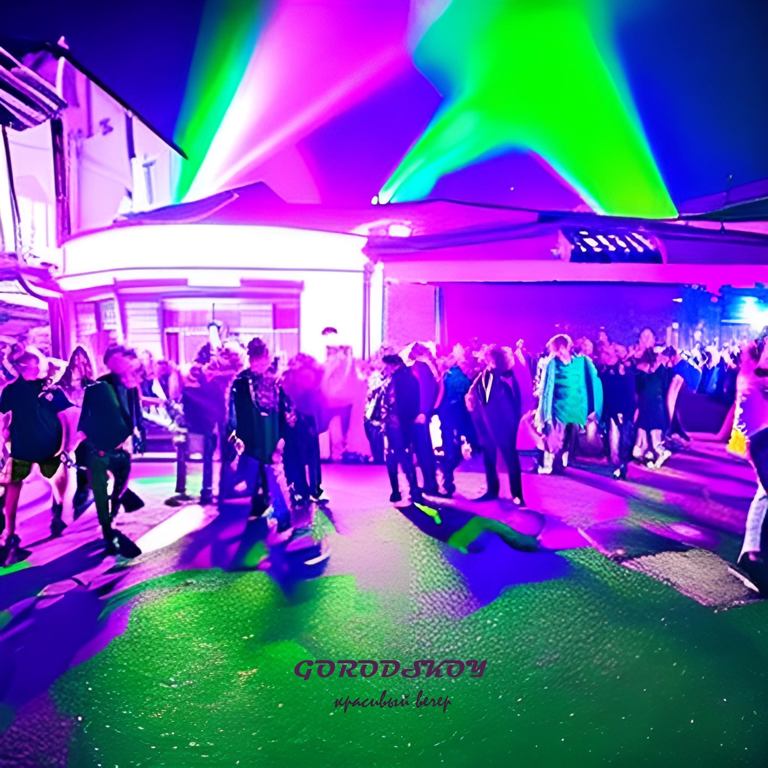 Релиз Красивый вечер