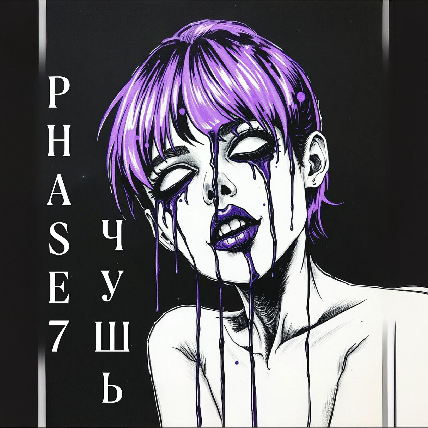 Релиз Чушь