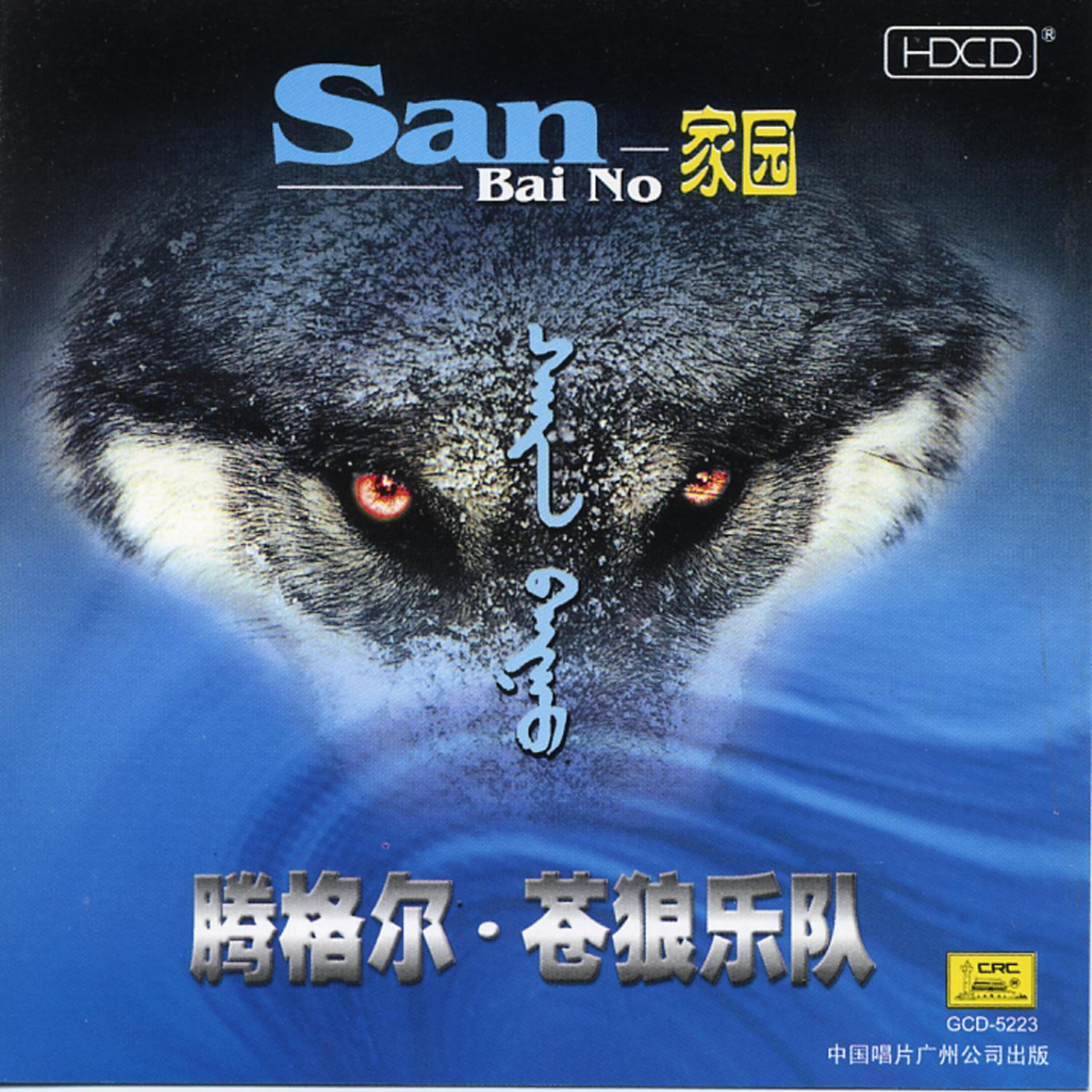Релиз My Homeland: San Bai No