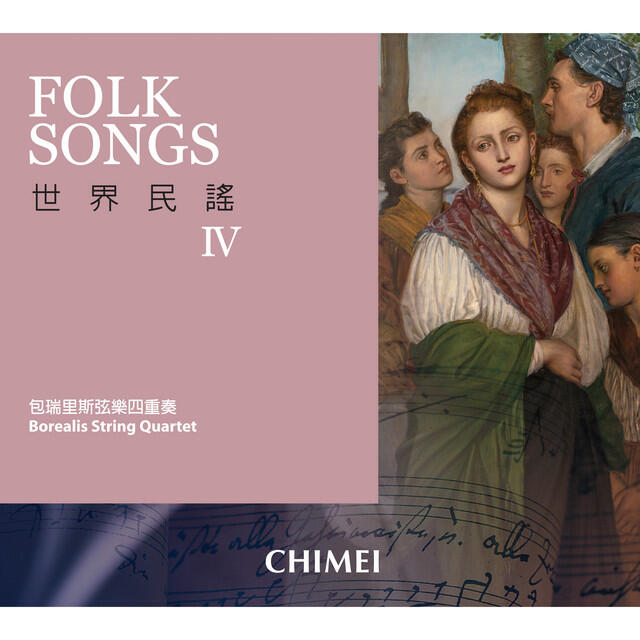 Релиз 世界民謠4