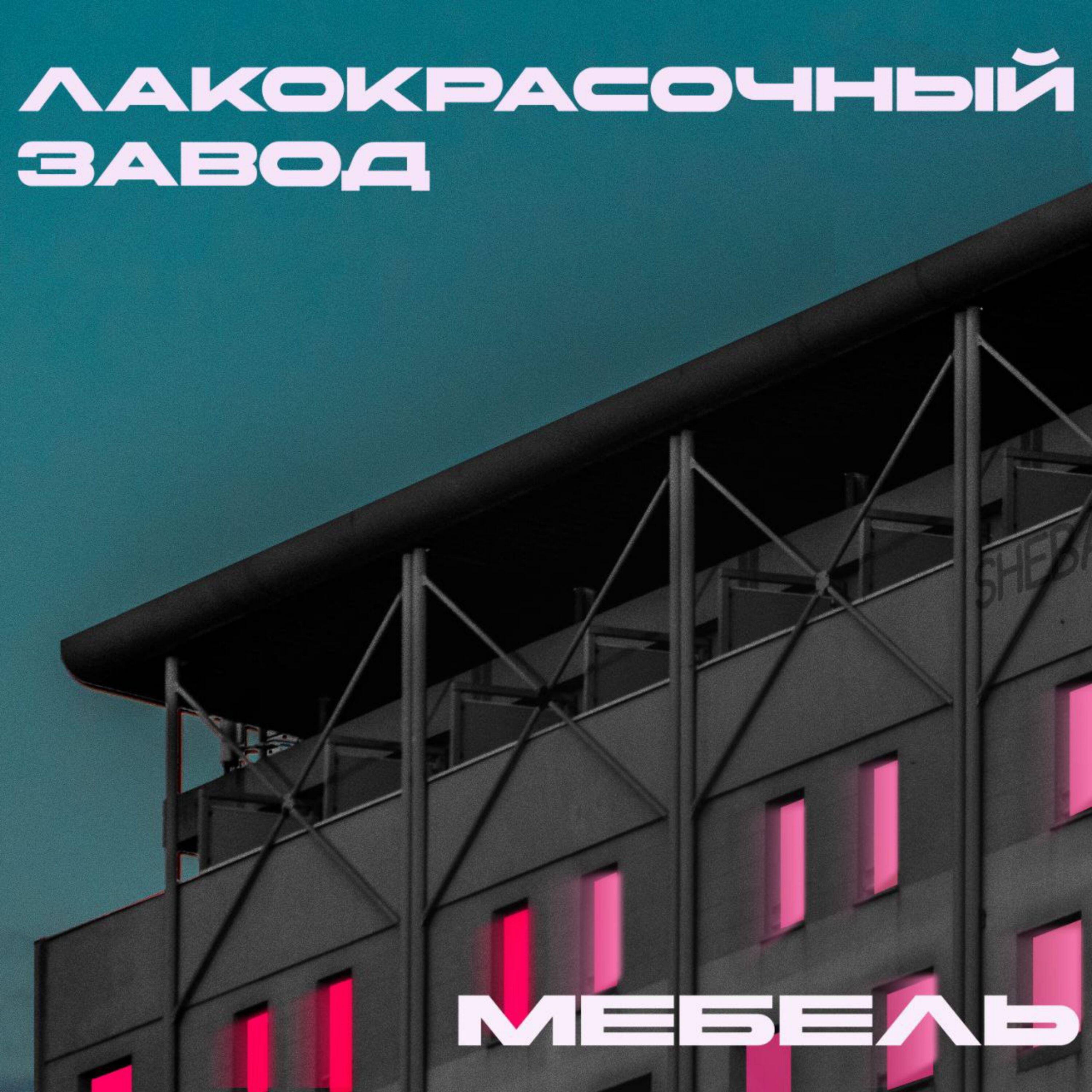 Обложка альбома