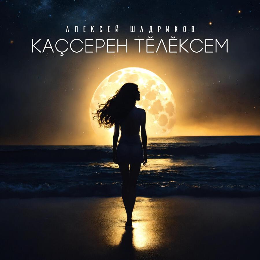 Алексей Шадриков