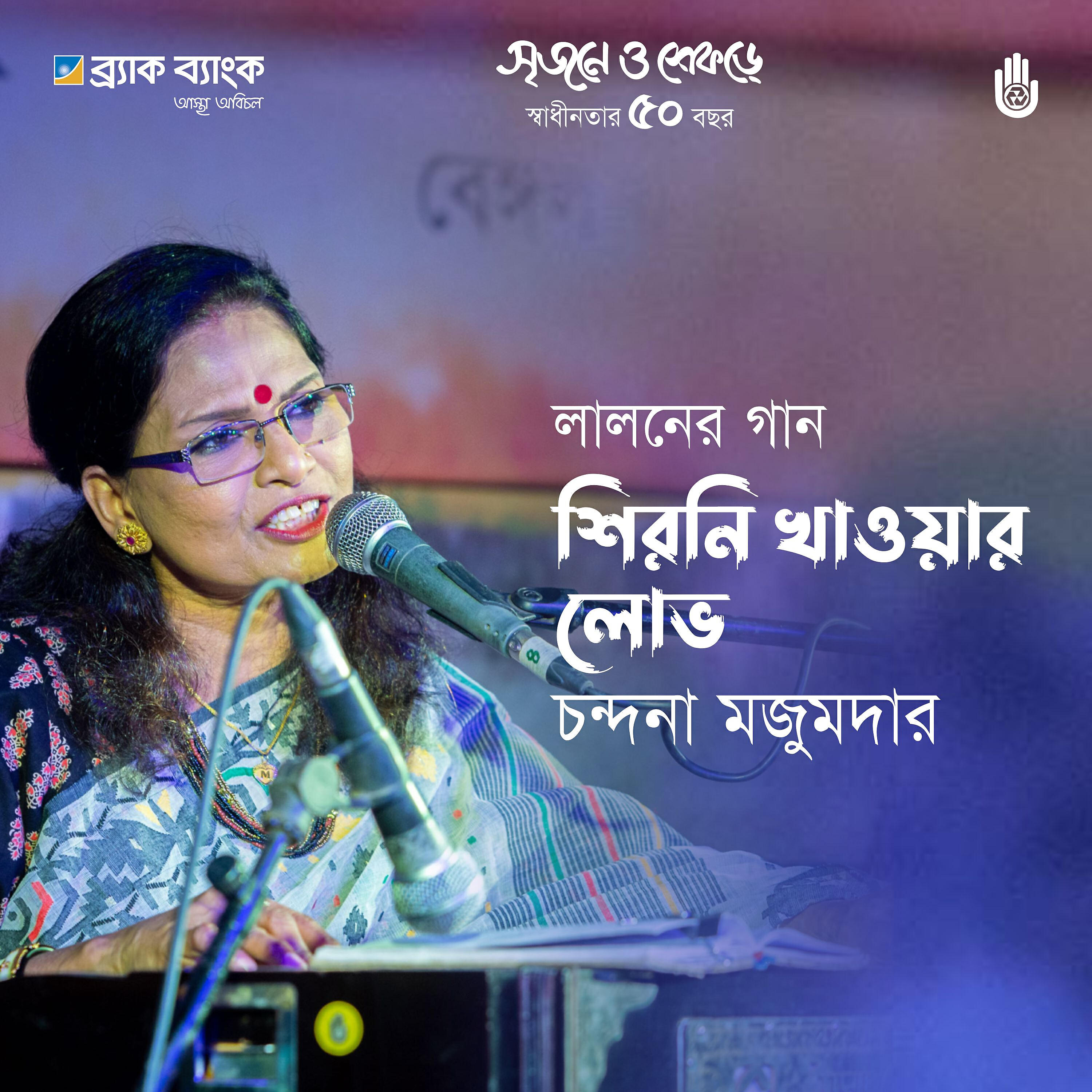Релиз Shirni Khaowar Lobh (Live)