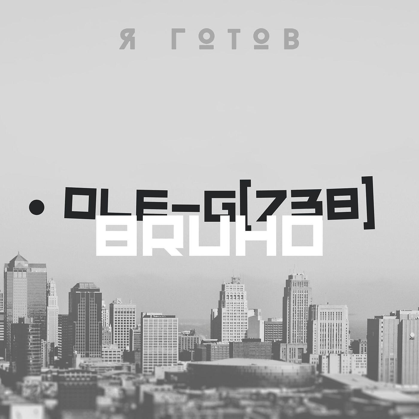 Релиз Я готов
