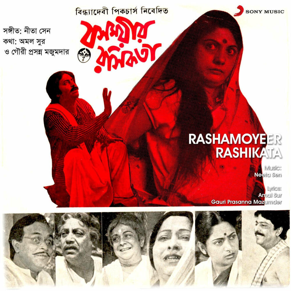 Релиз Rashamoyeer Rashikata (Original Motion Picture Soundtrack)