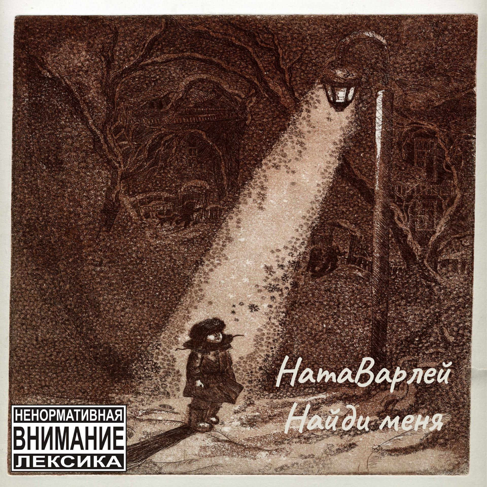 НатаВарлей
