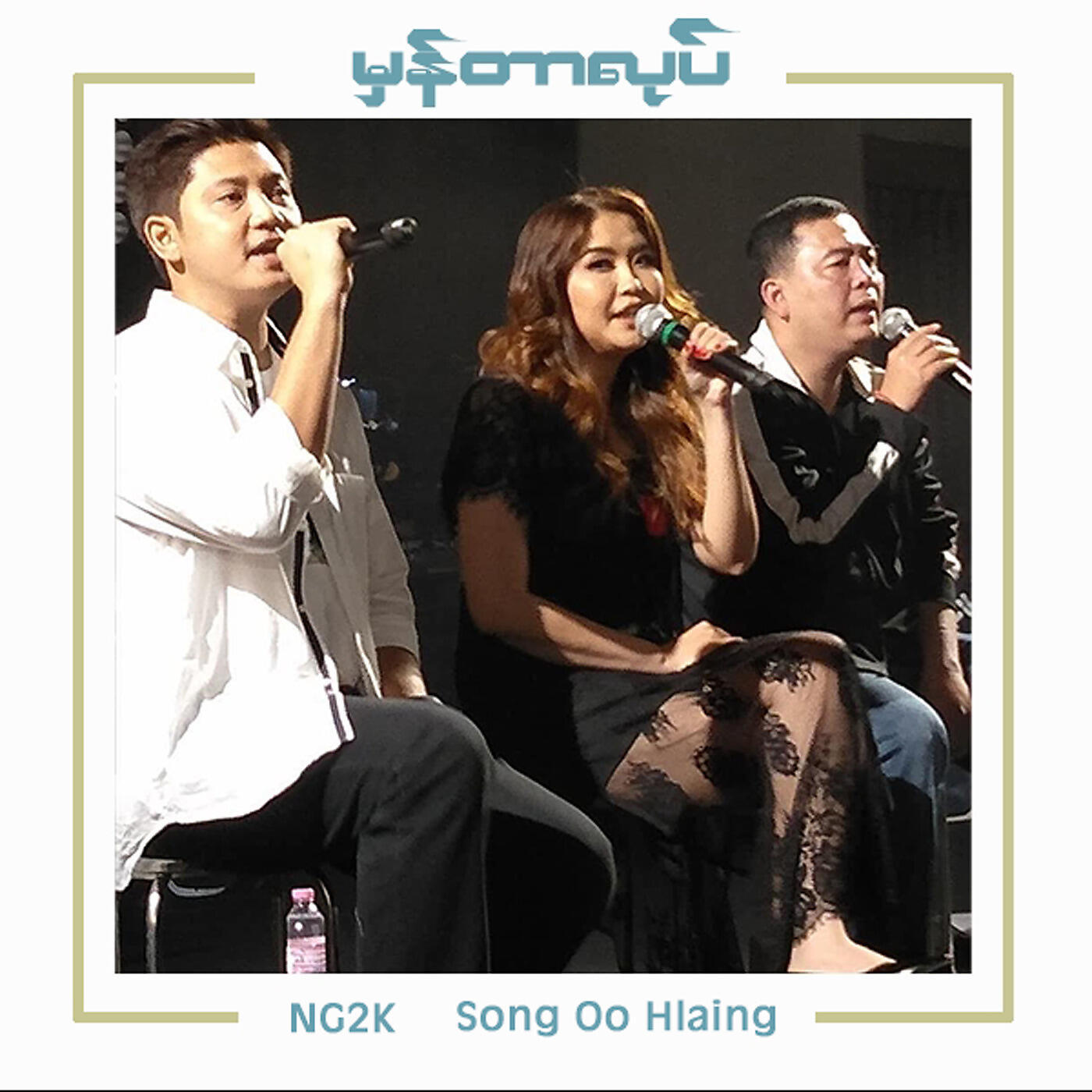 Song Oo Hlaing
