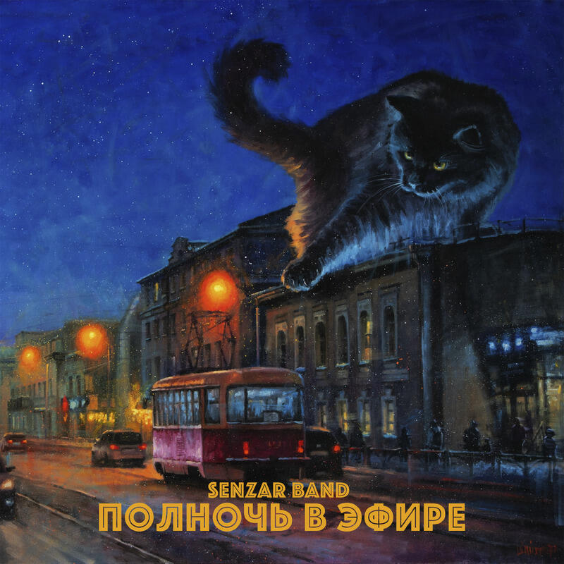 Релиз Полночь в Эфире