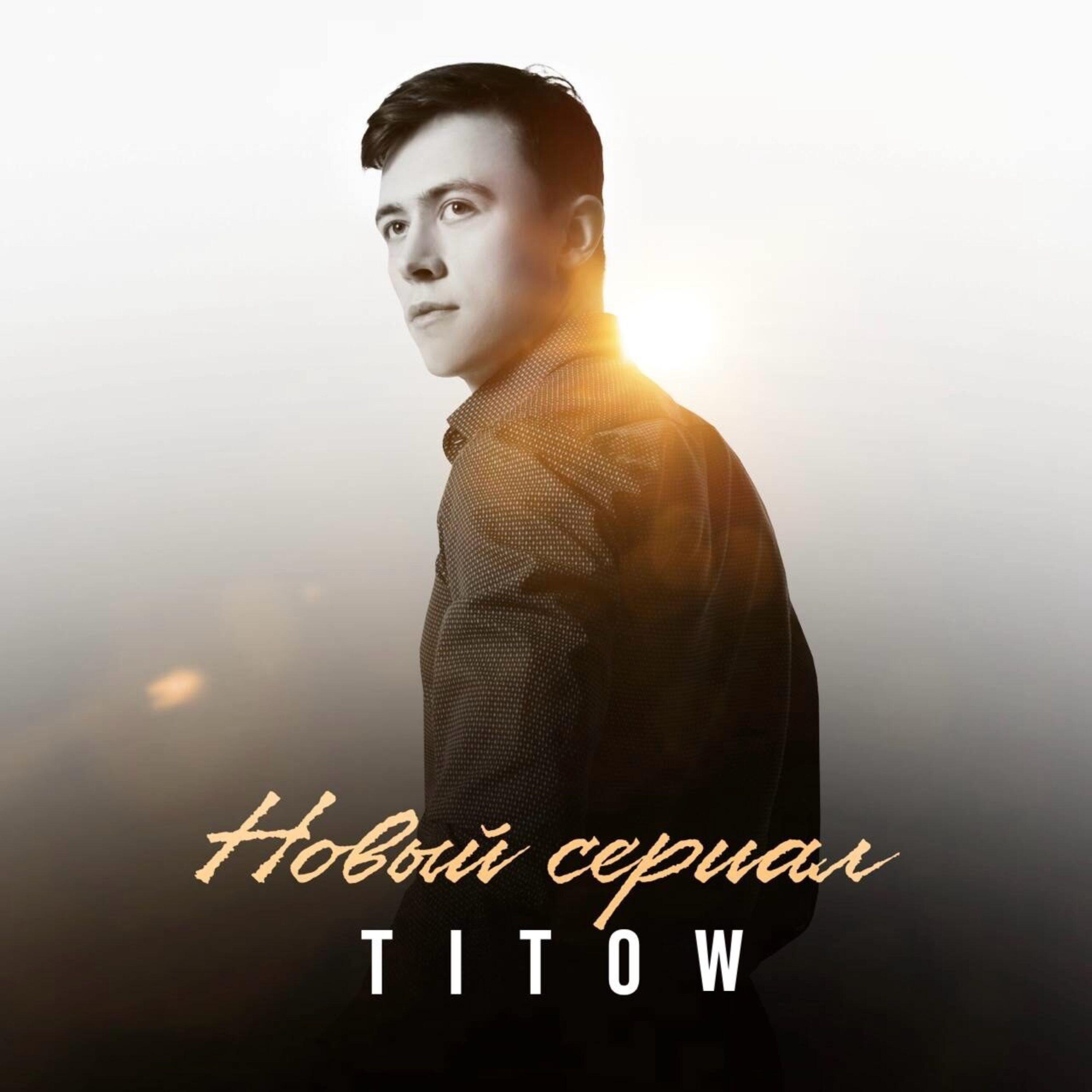 Релиз Новый сериал