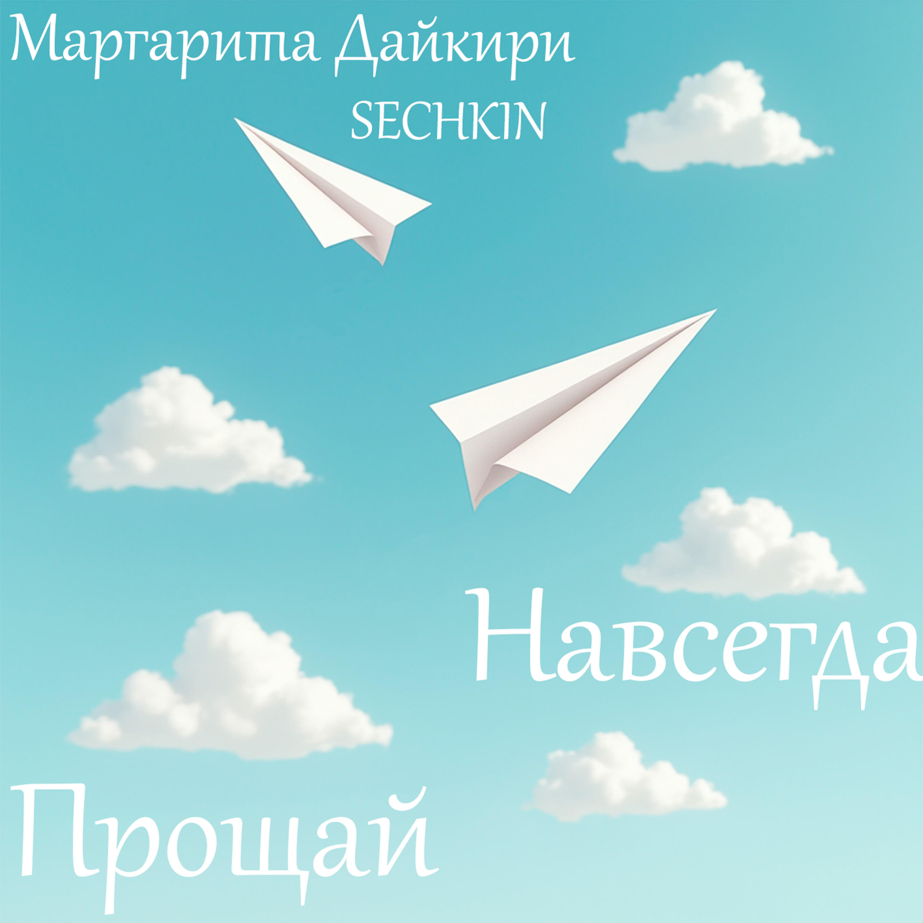 Маргарита Дайкири